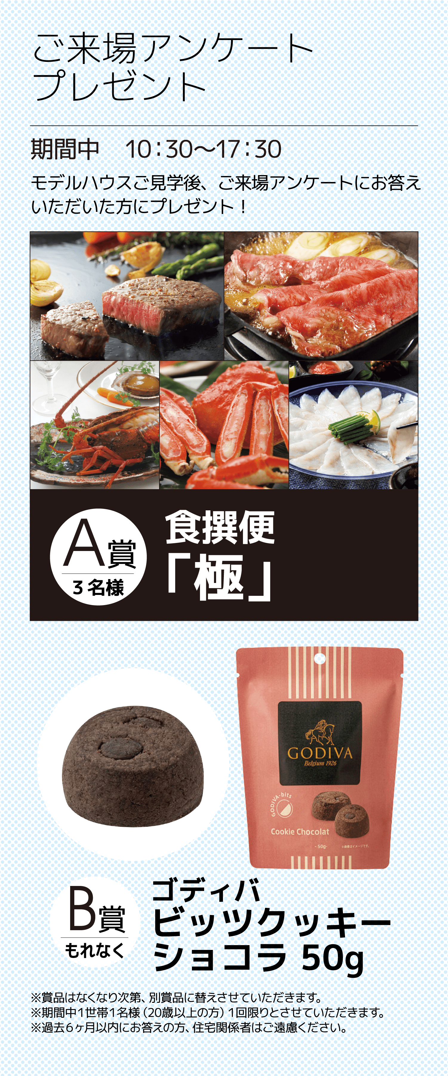 モデルハウススタンプラリー