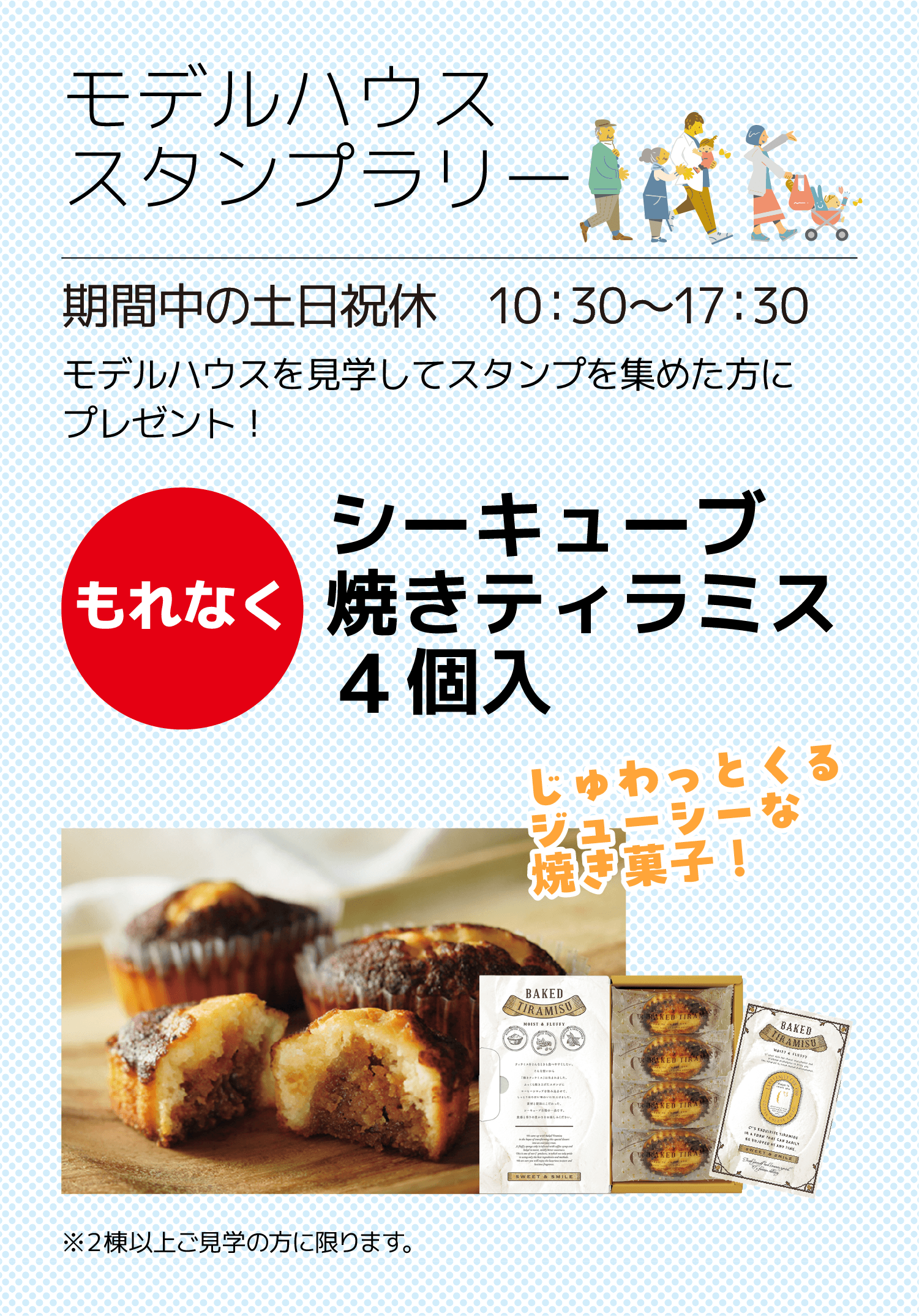 モデルハウススタンプラリー