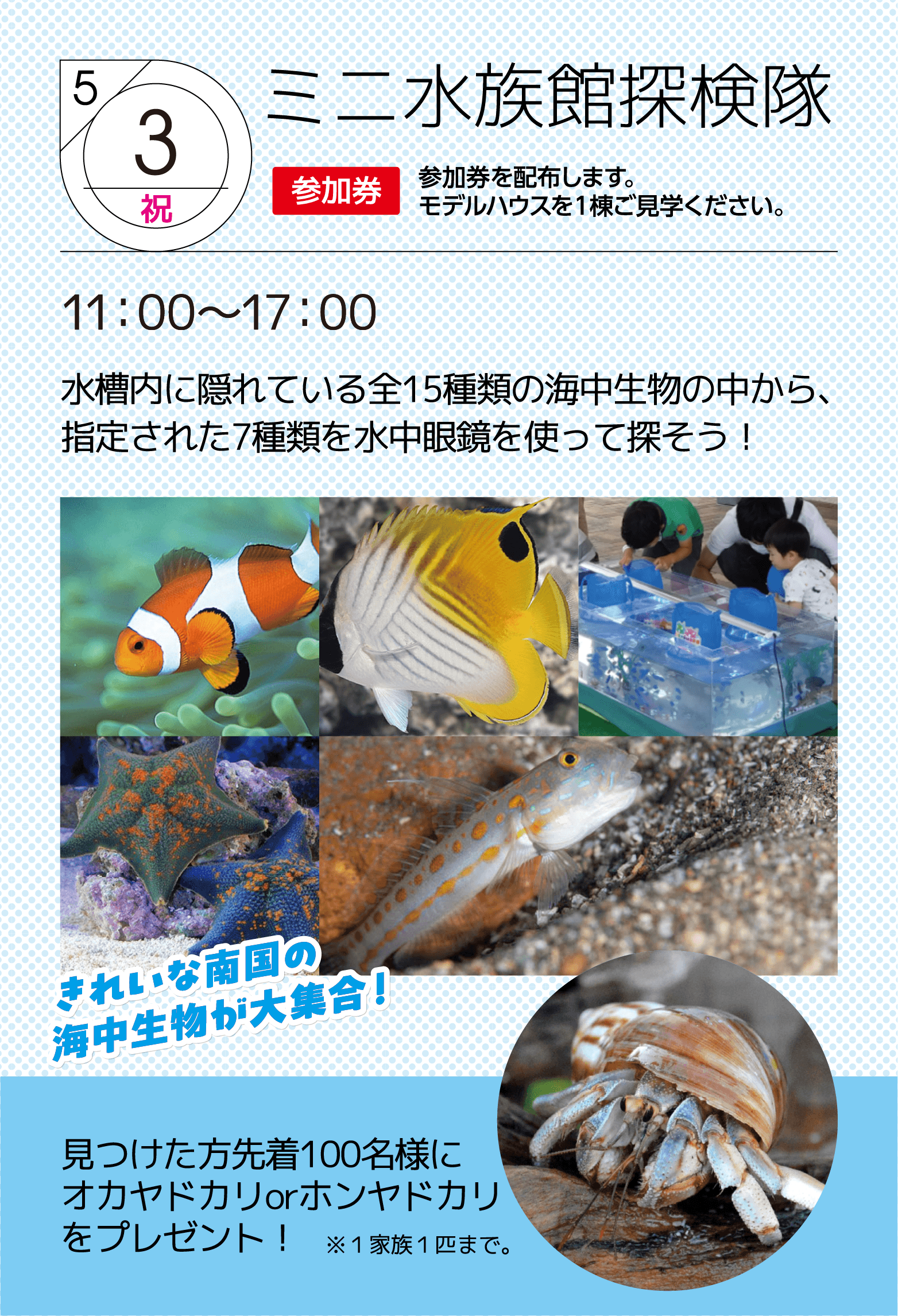 モデルハウススタンプラリー