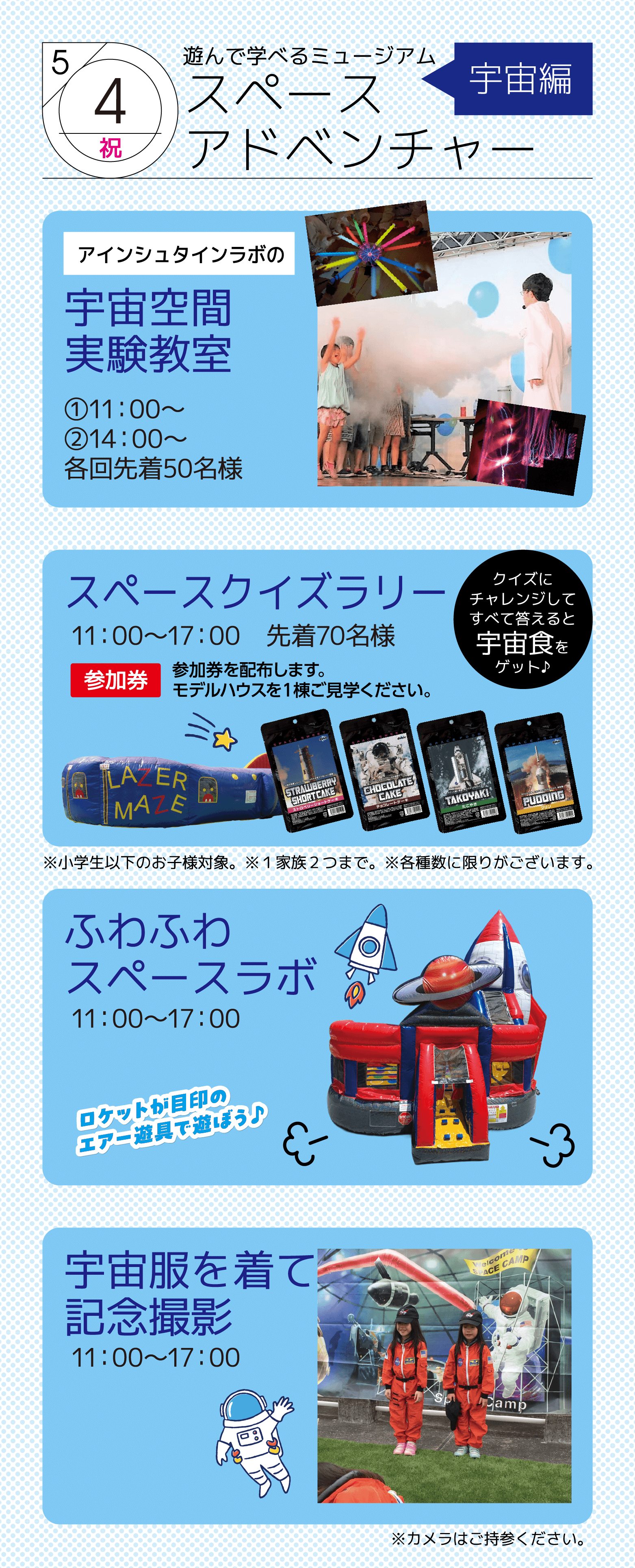 モデルハウススタンプラリー