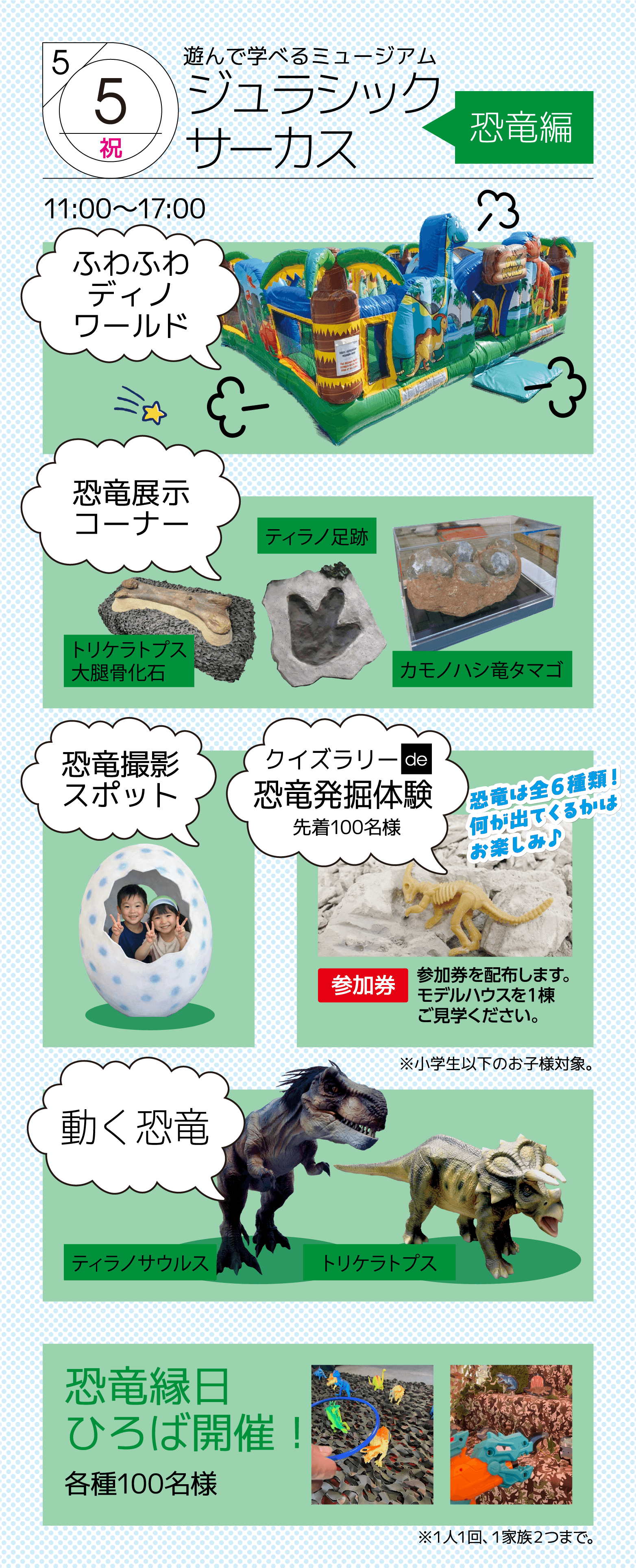 モデルハウススタンプラリー