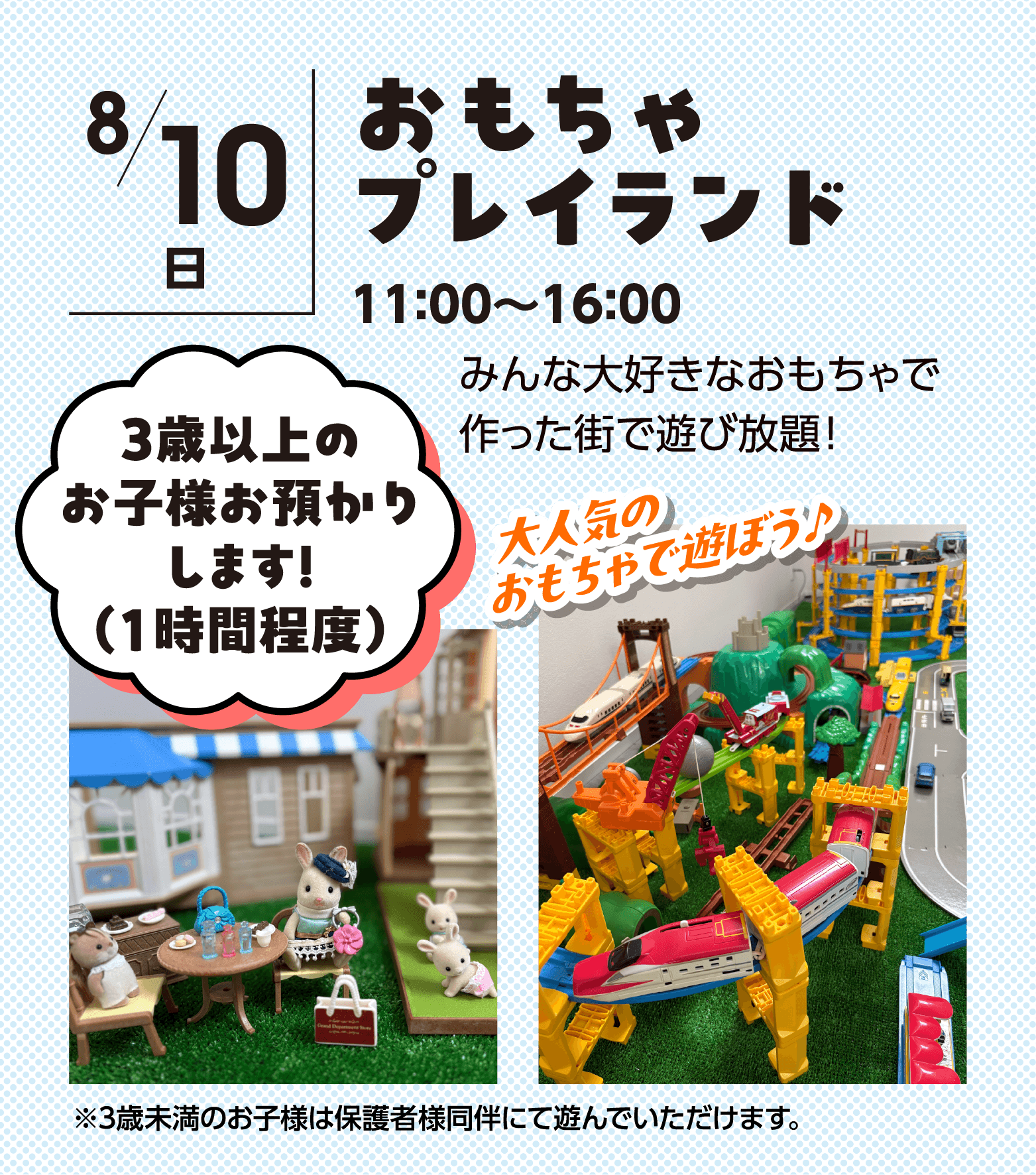 おもちゃプレイランド