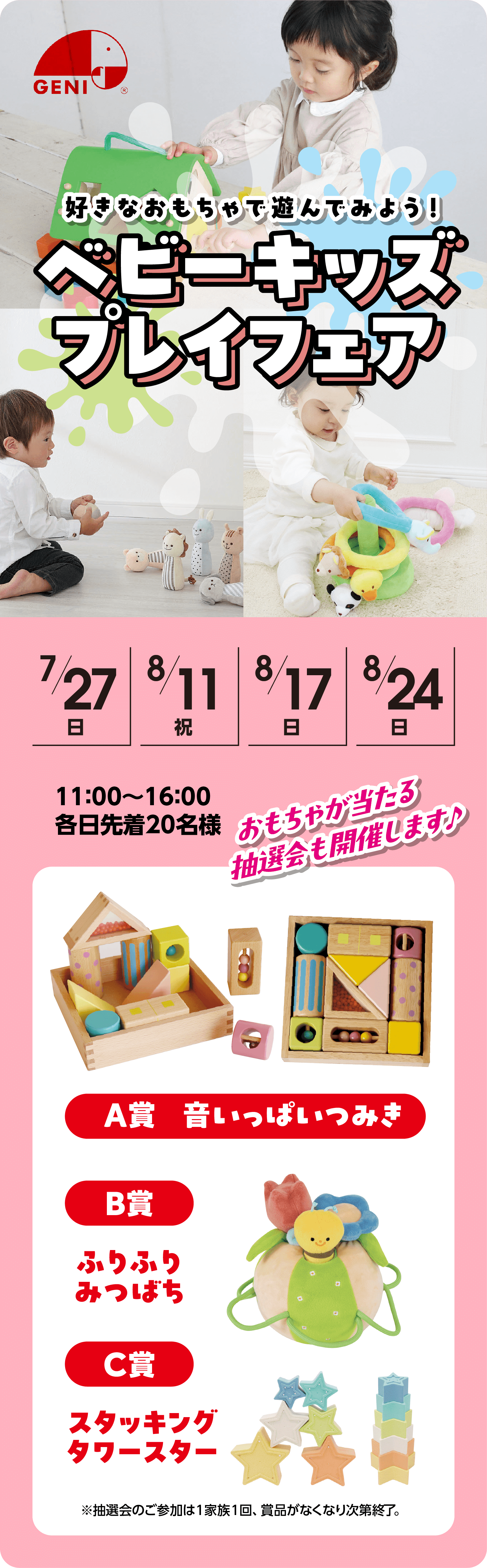 ベビーキッズプレイフェア