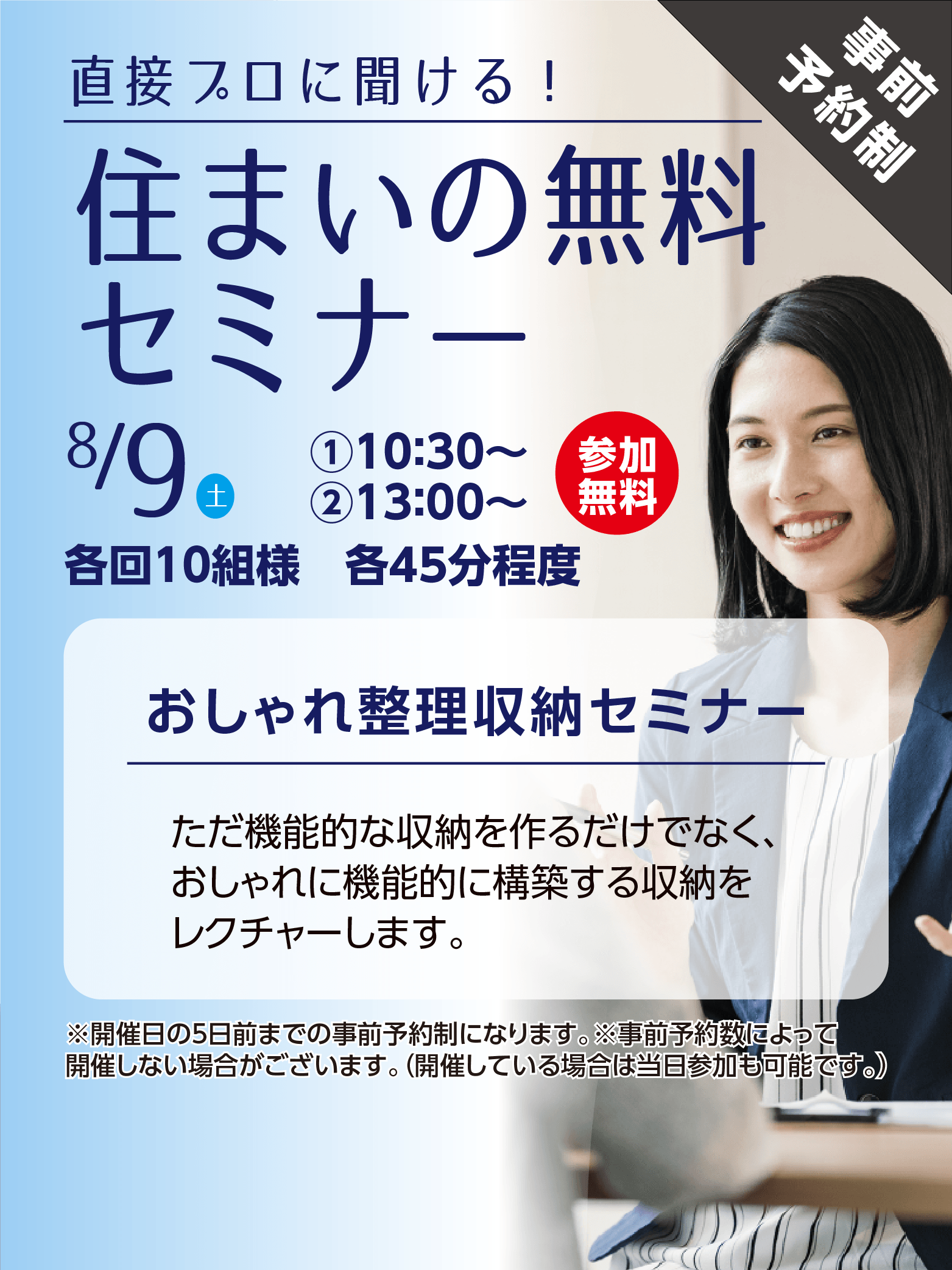 住まいの無料セミナー