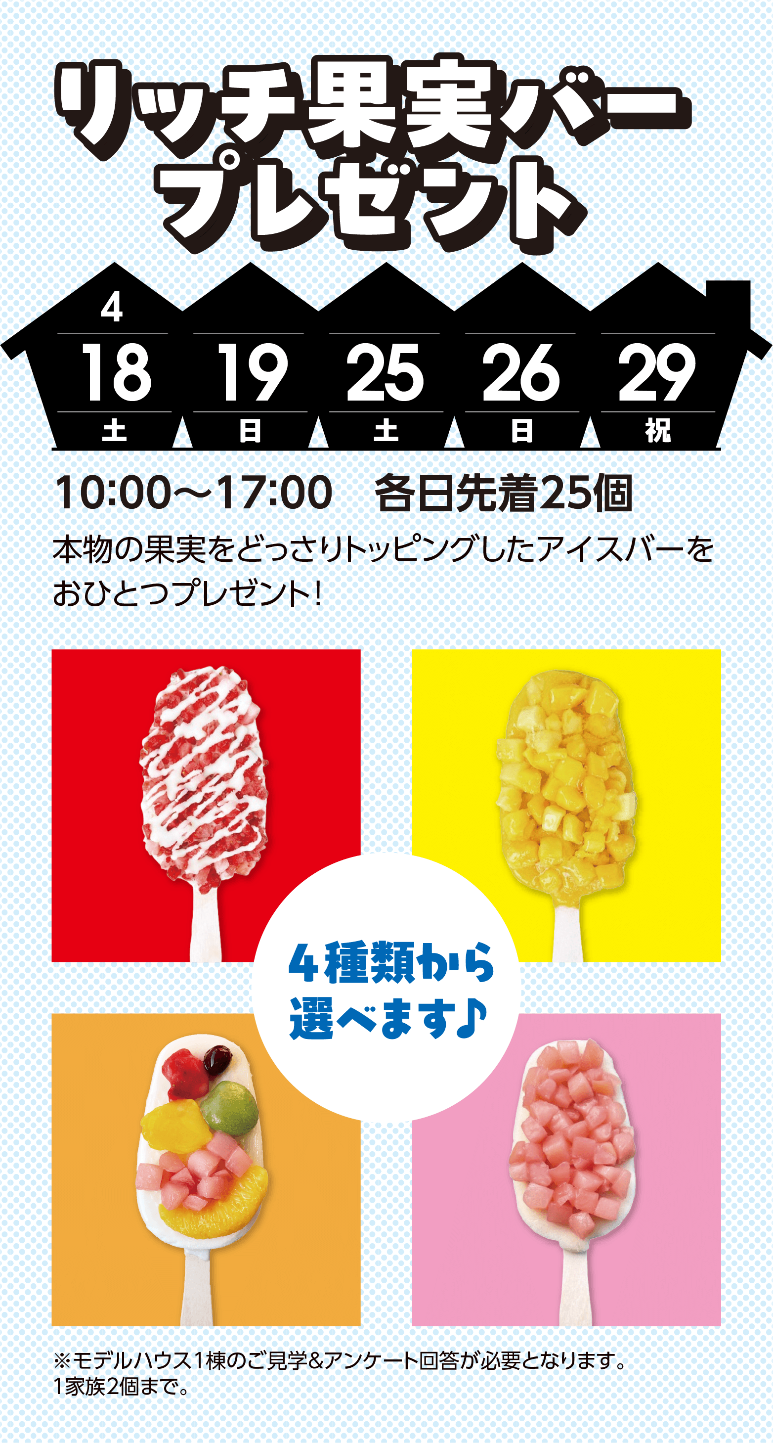 リッチ果実バープレゼント