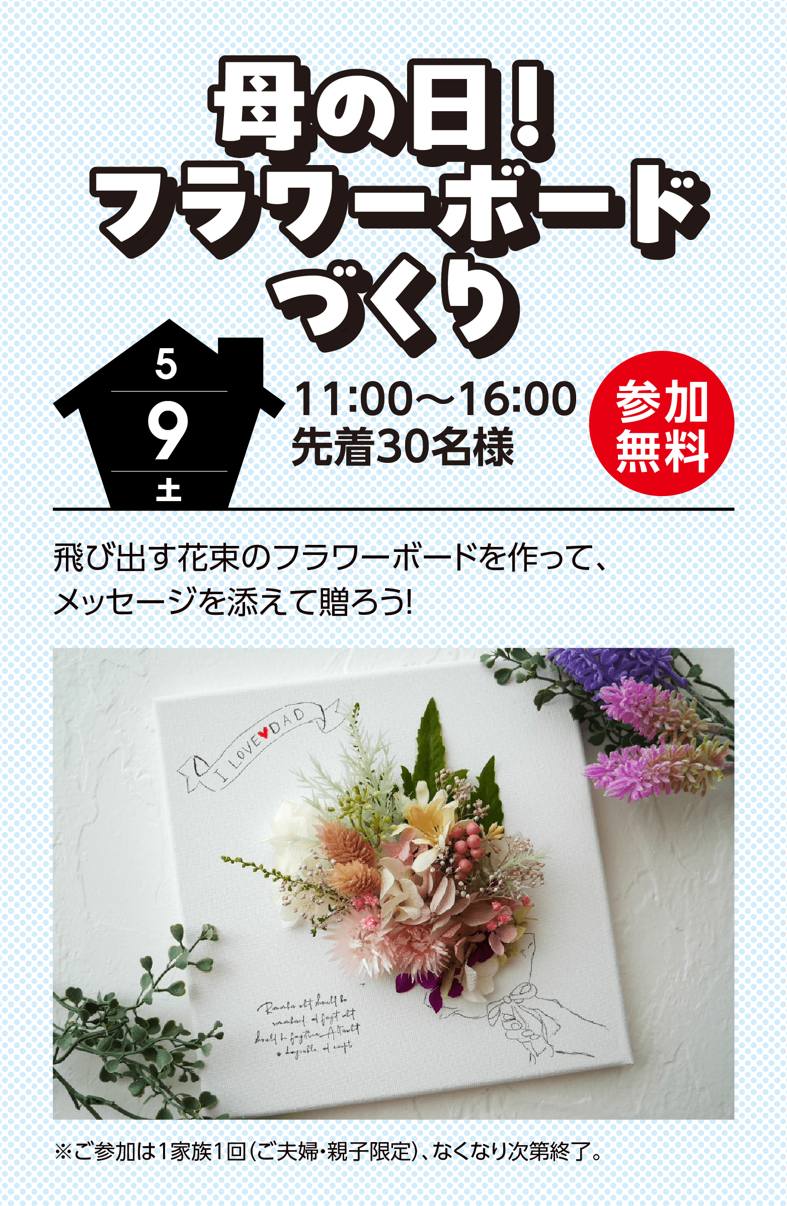 母の日!フラワーボードづくり