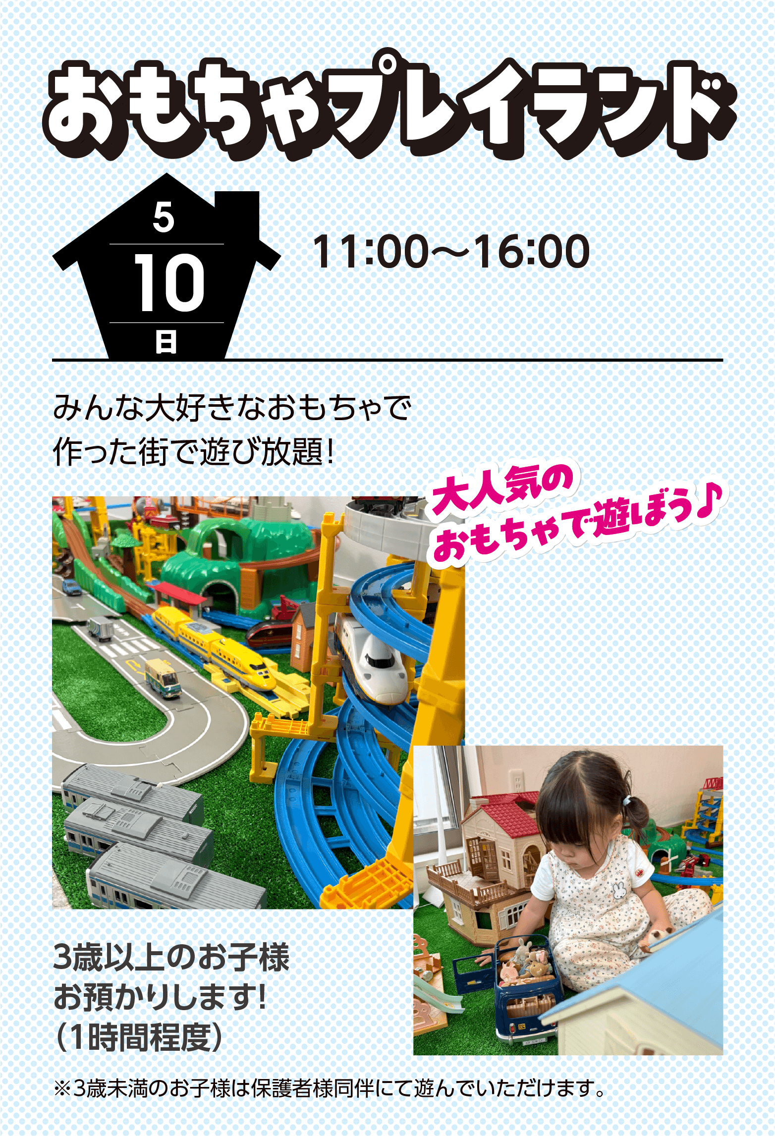 おもちゃプレイランド