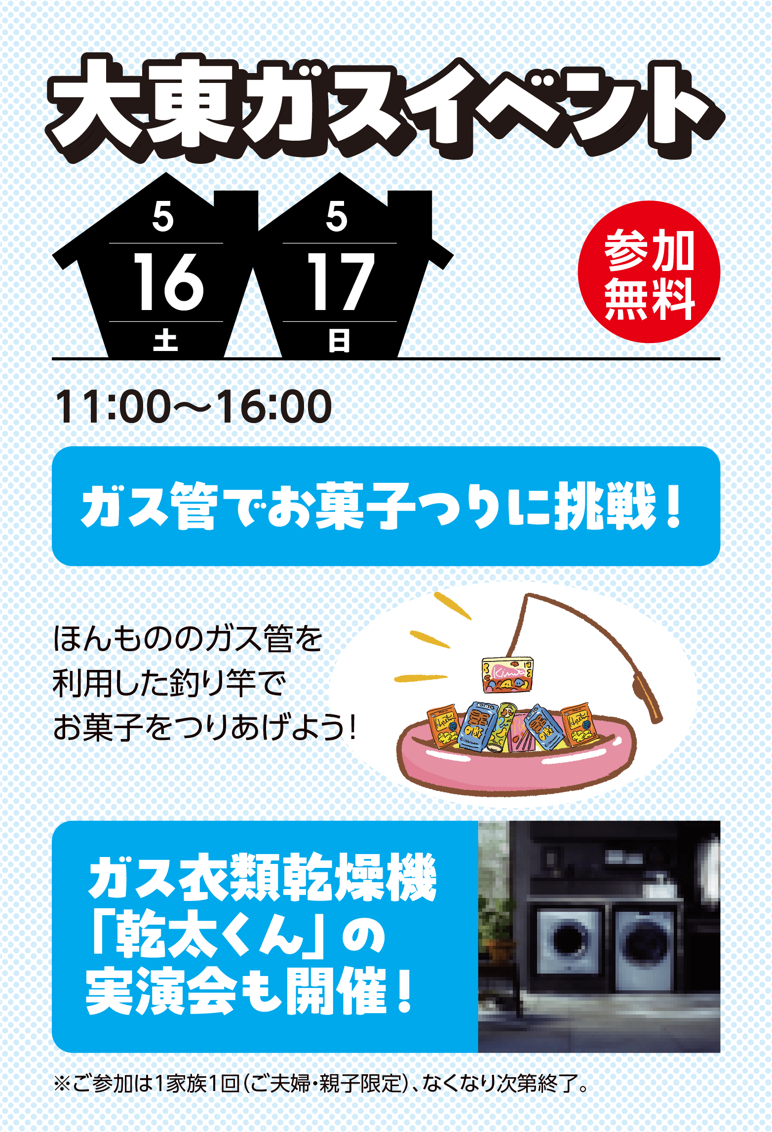 大東ガスイベント