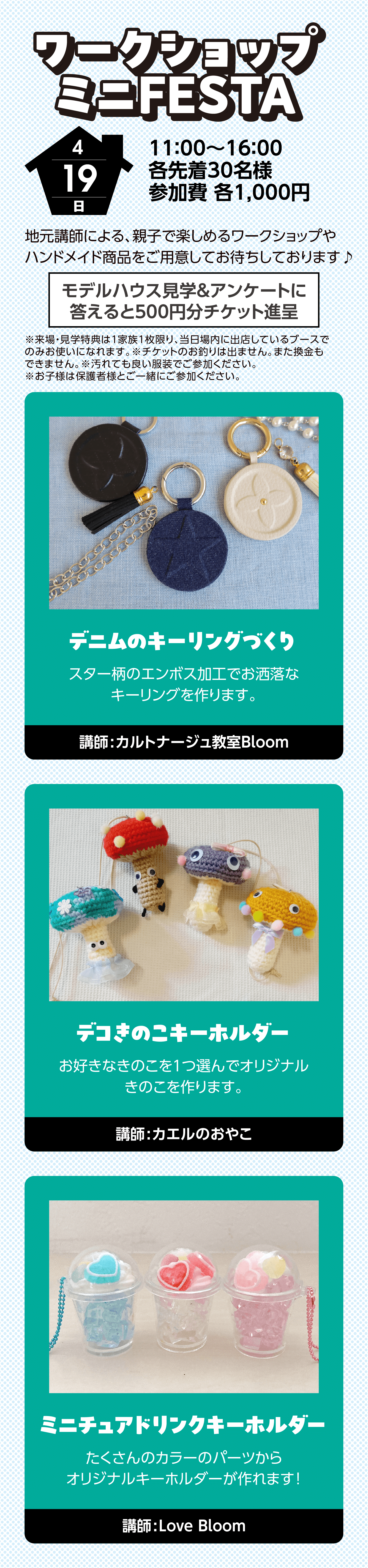 ワークショップフェスタ