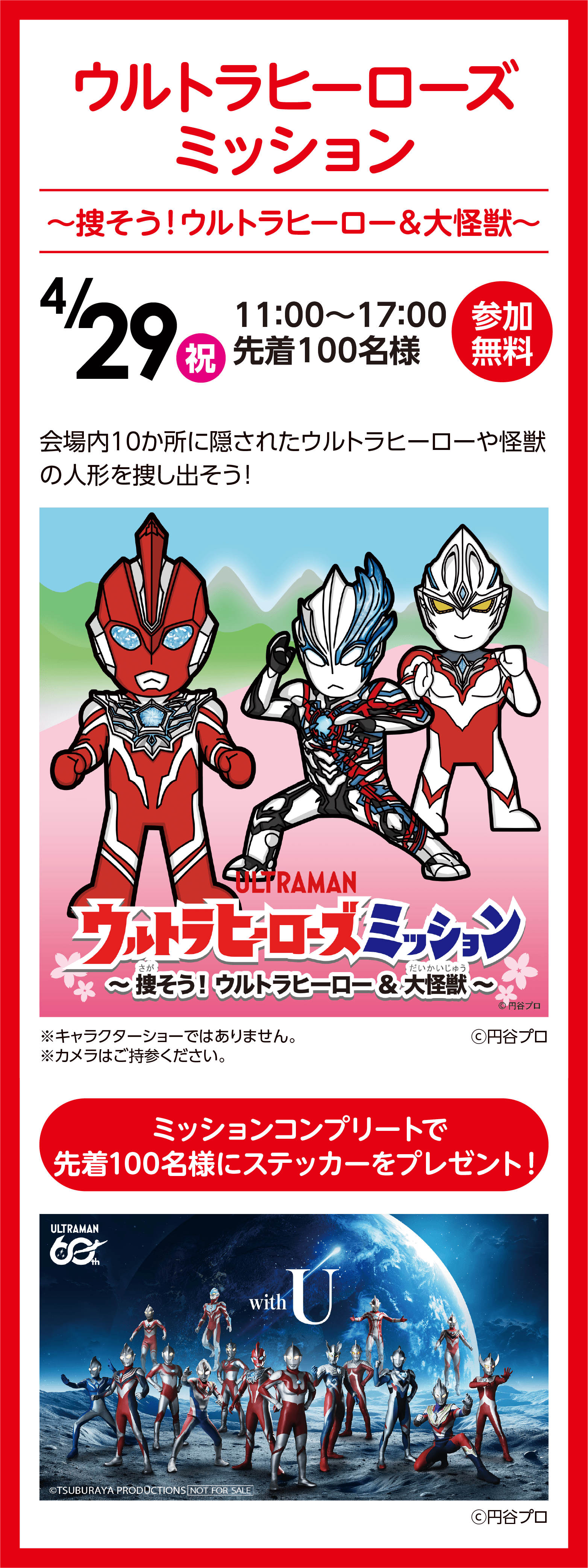 ウルトラヒーローズミッション