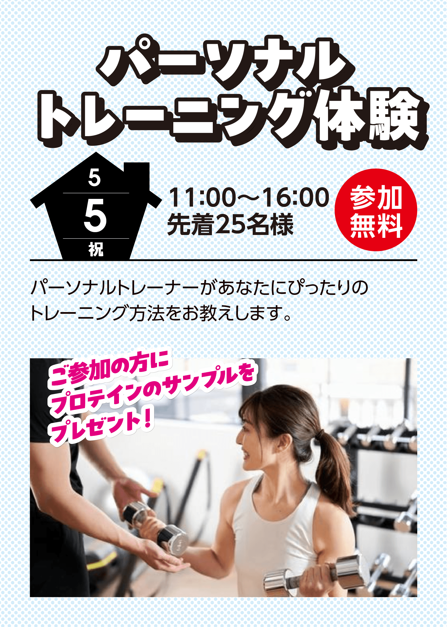 パーソナルトレーニング体験