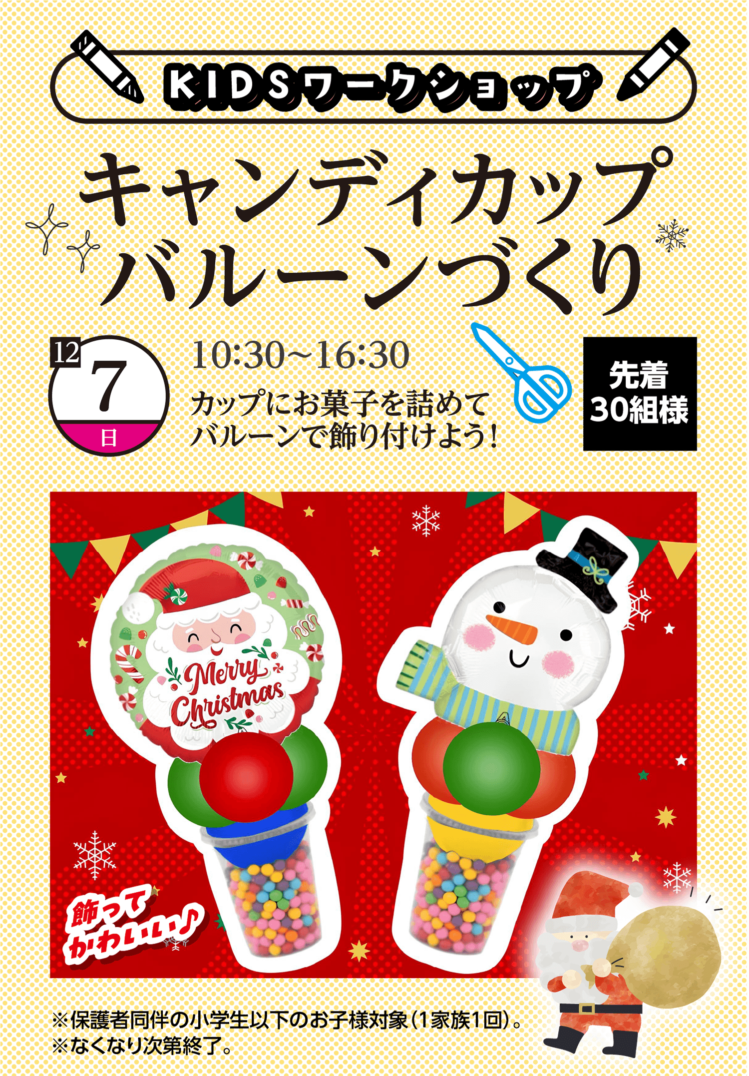 キャンディカップバルーンづくり