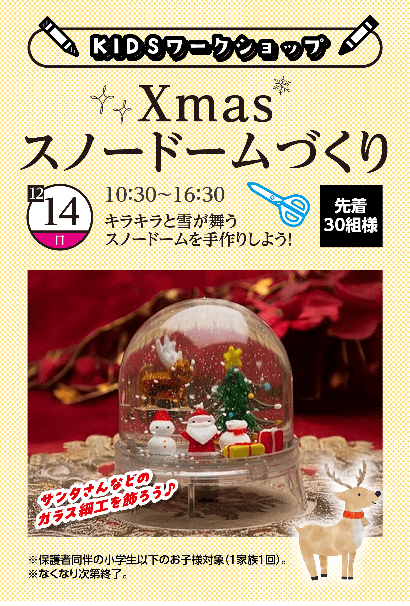 Xmasスノードームづくり