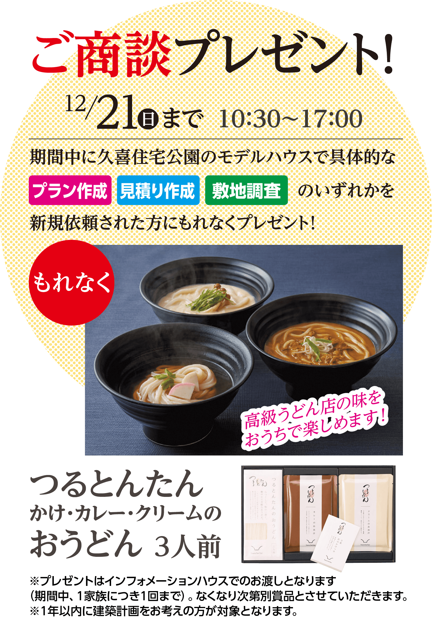 ご商談プレゼント