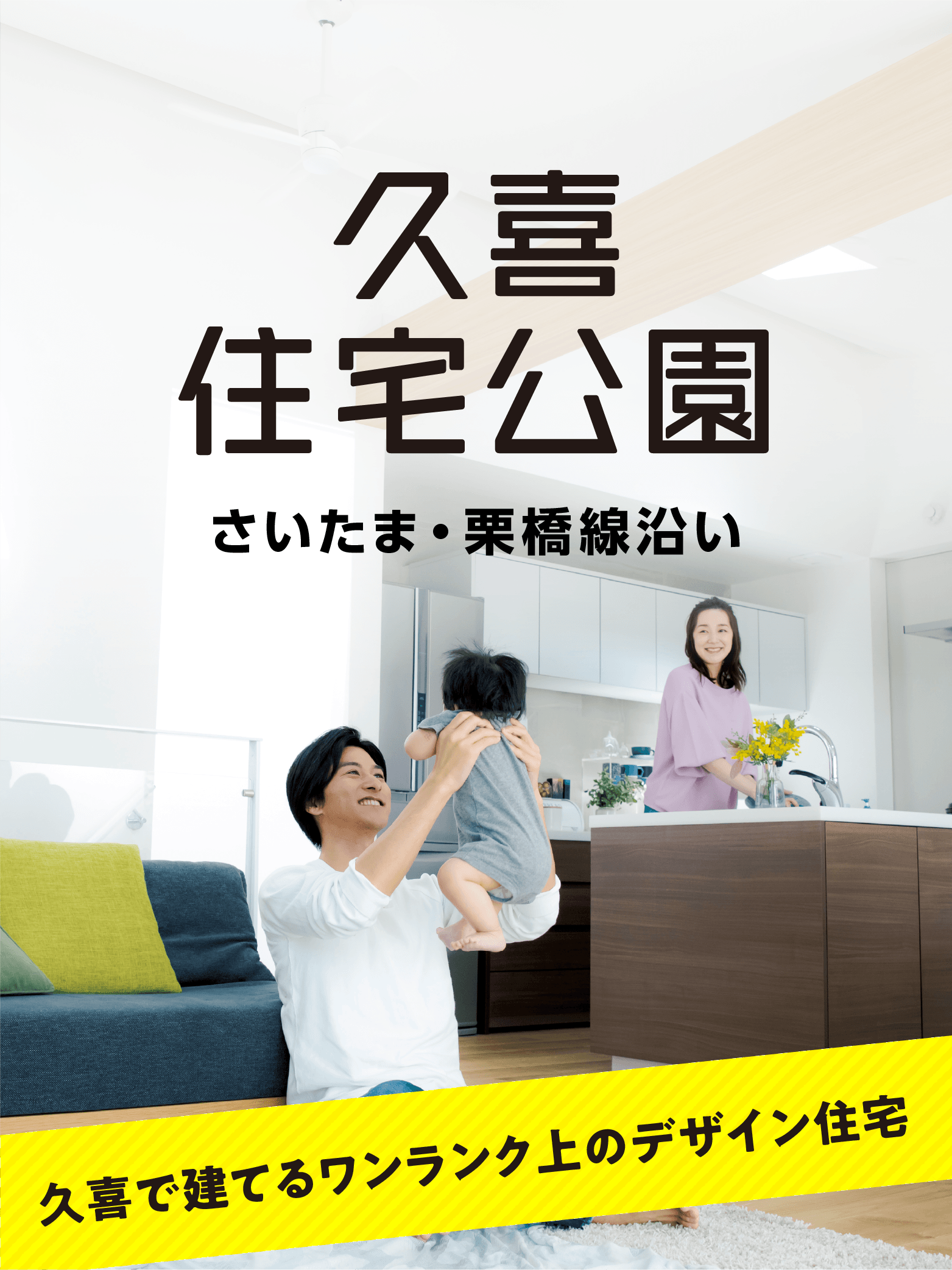 久喜住宅公園 XMAS HOUSING FAIR