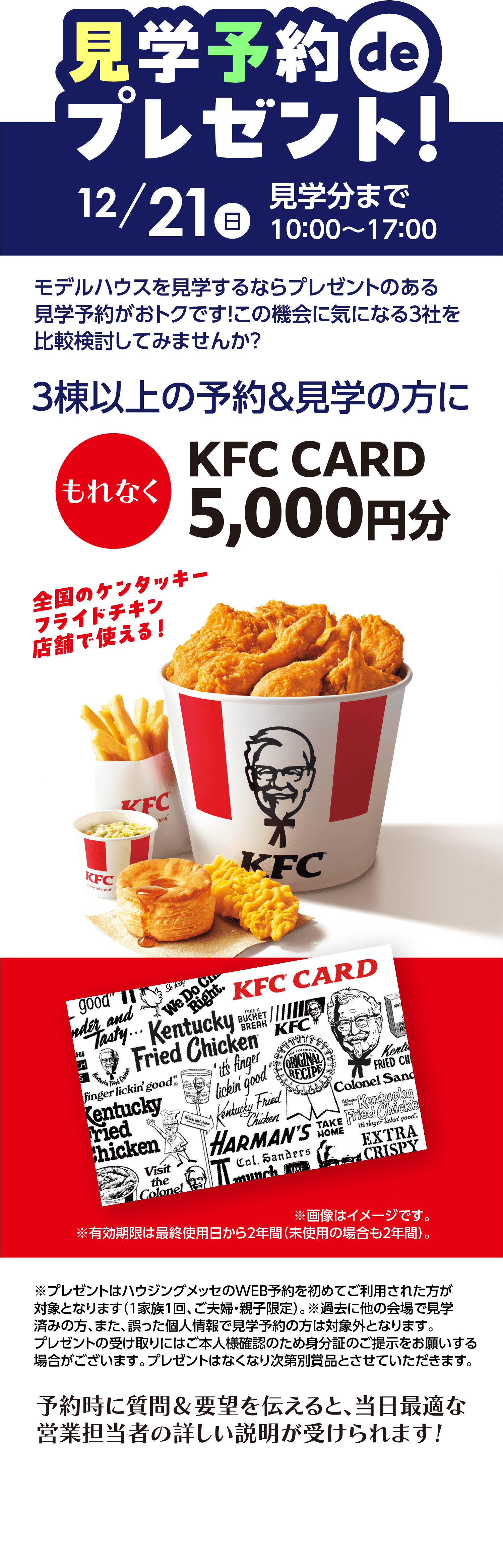 見学予約はwebから