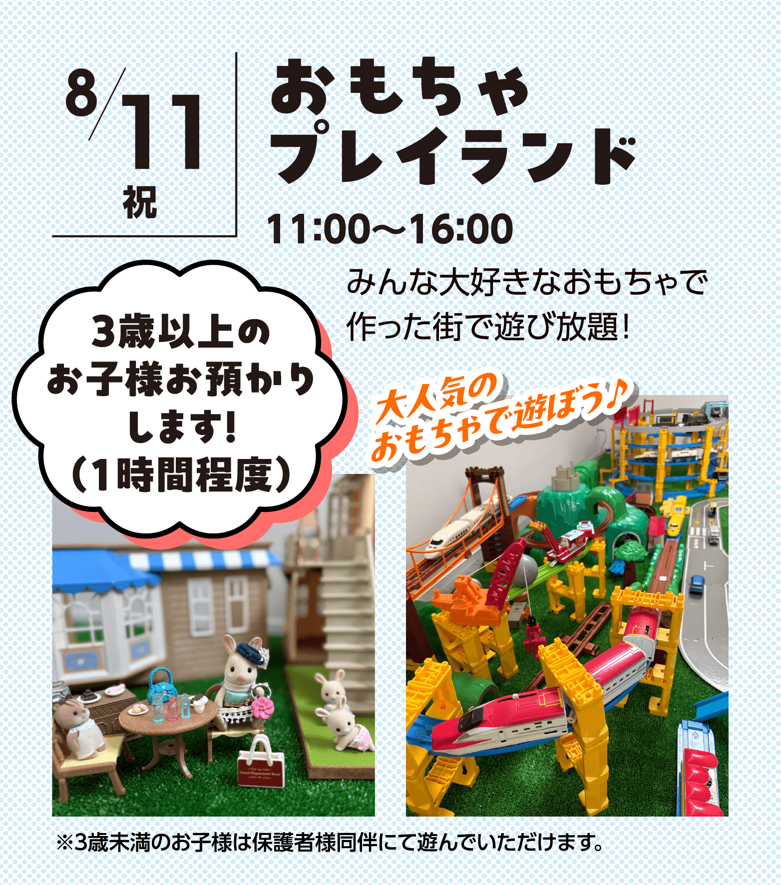 おもちゃプレイランド