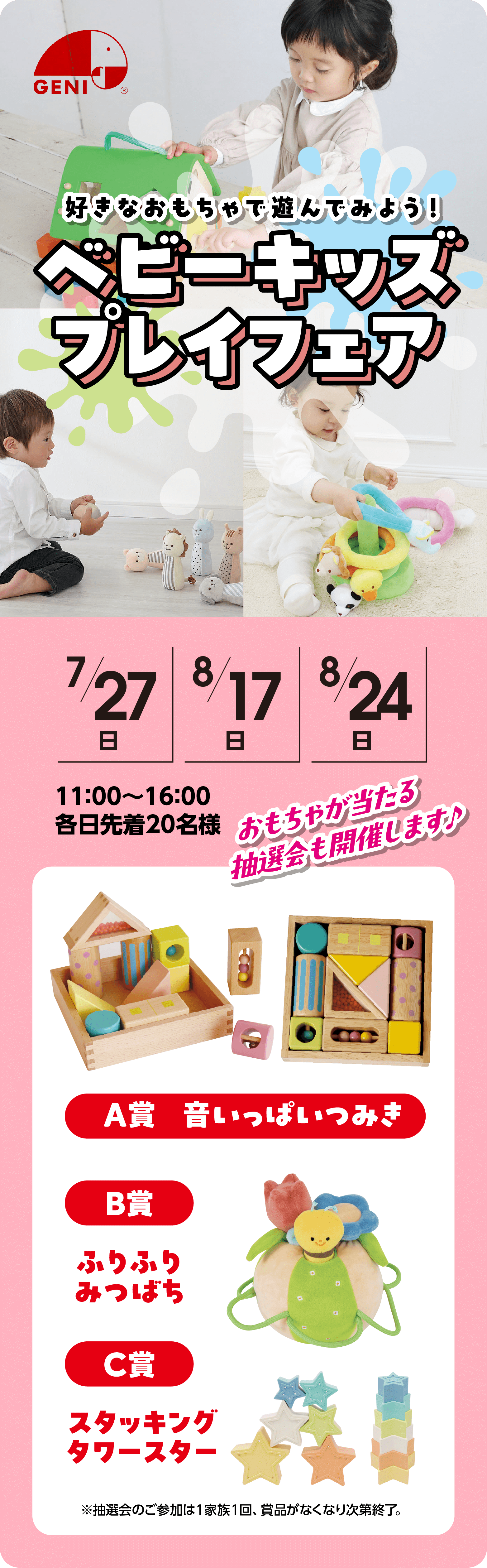 ベビーキッズプレイフェア