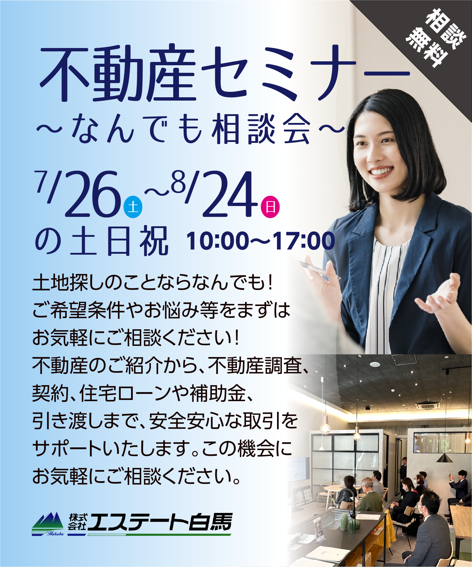 不動産セミナー