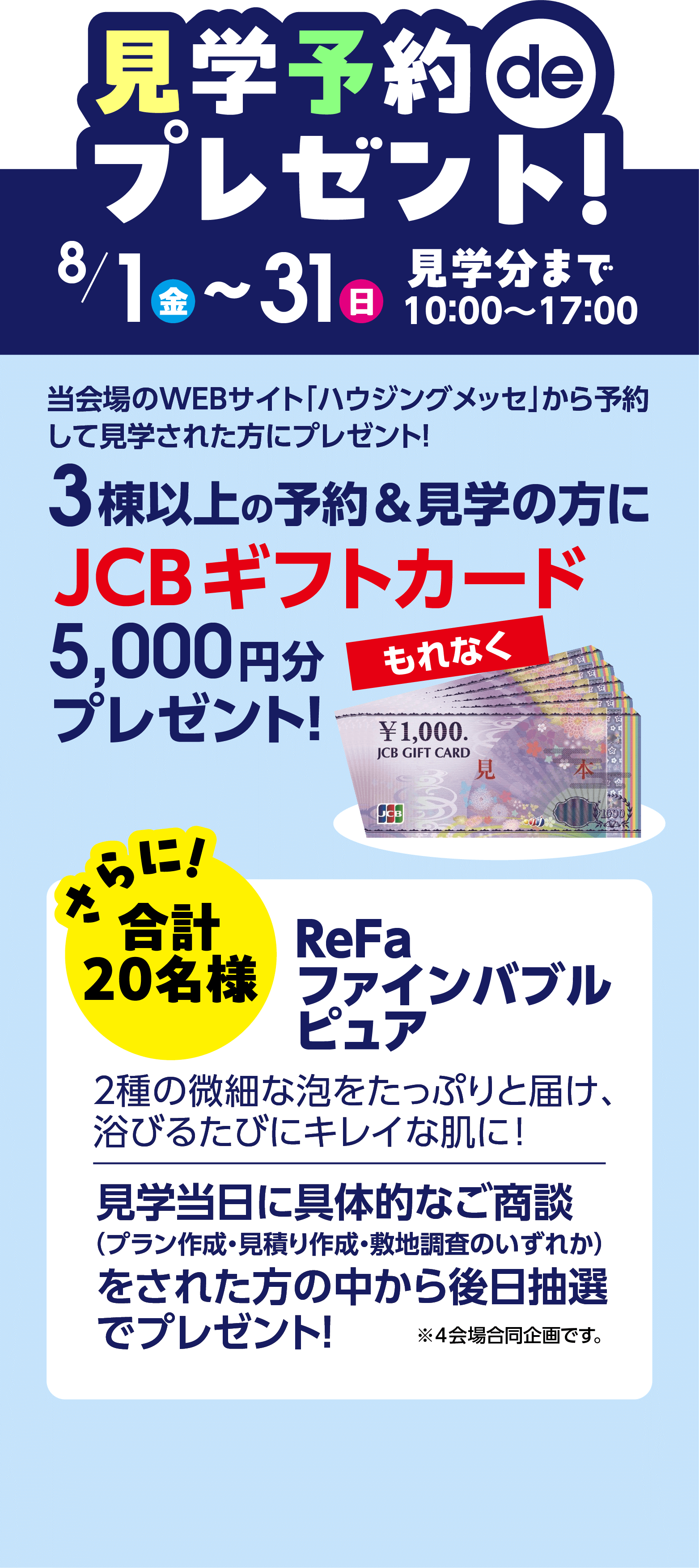 見学予約でプレゼント