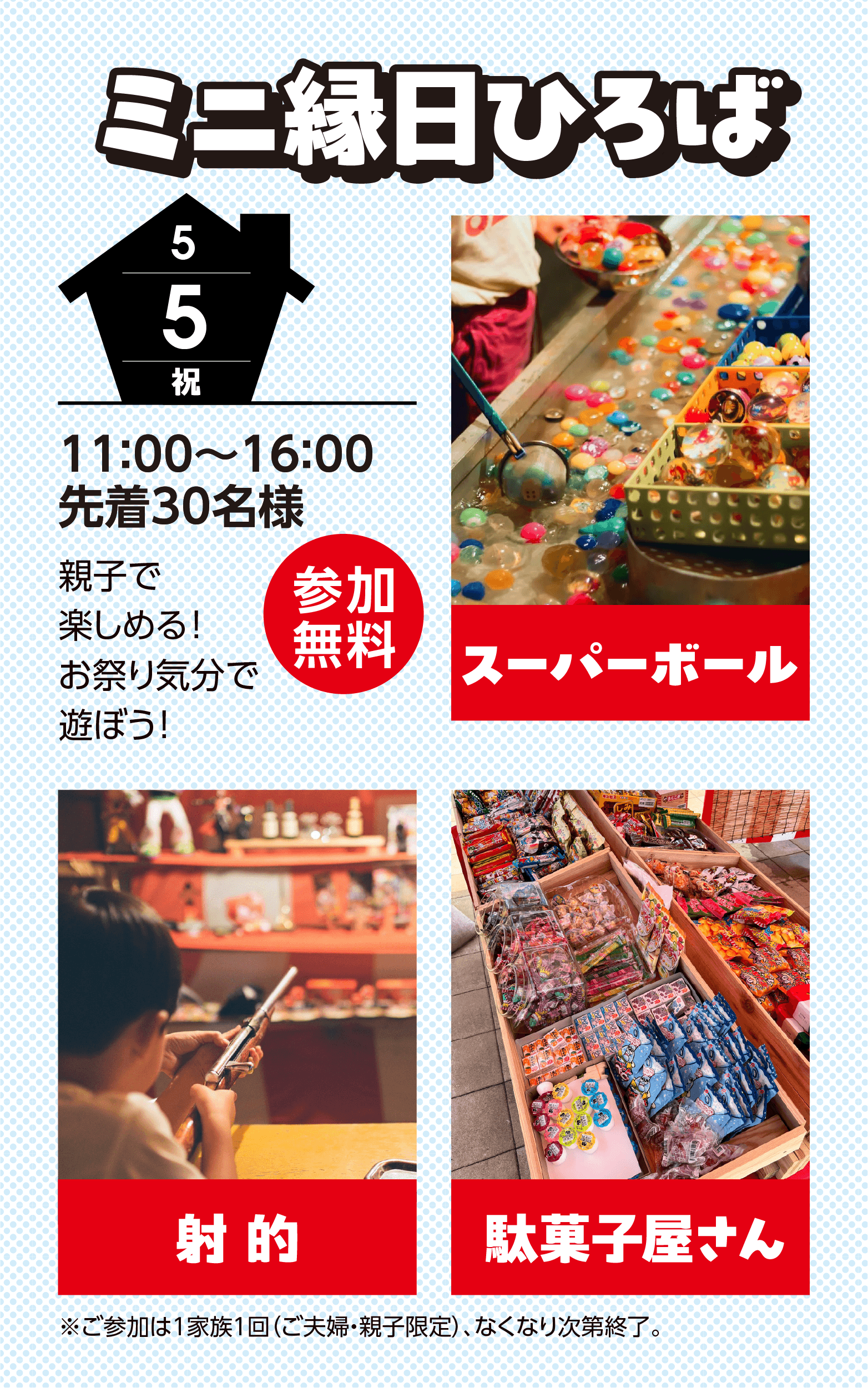 ミニ縁日ひろば