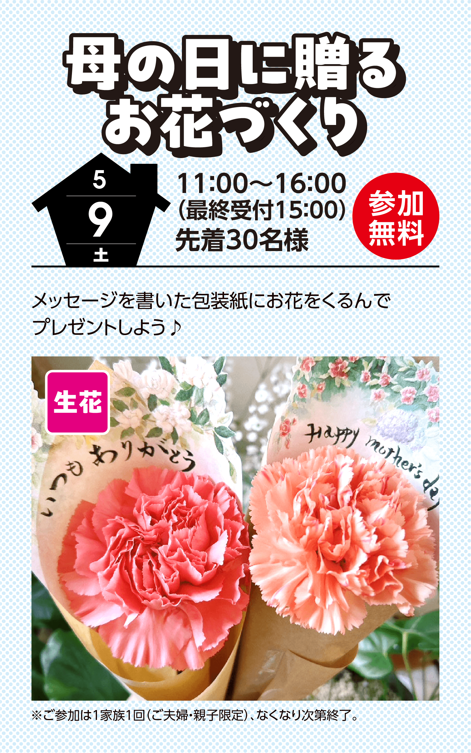 母の日に贈るお花づくり