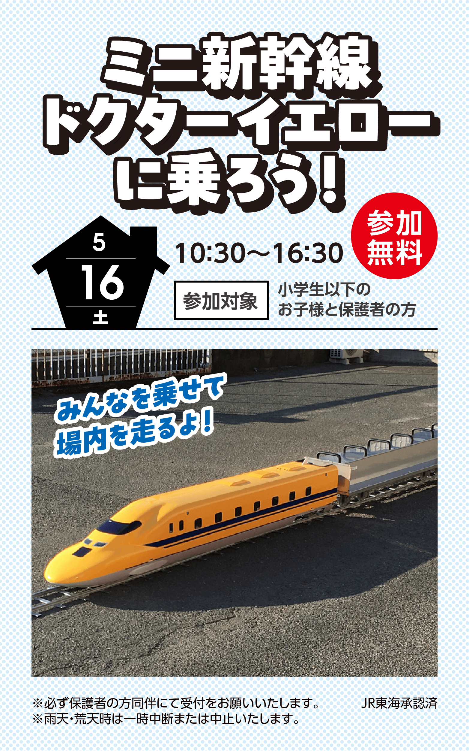 ミニ新幹線ドクターイエローに乗ろう!