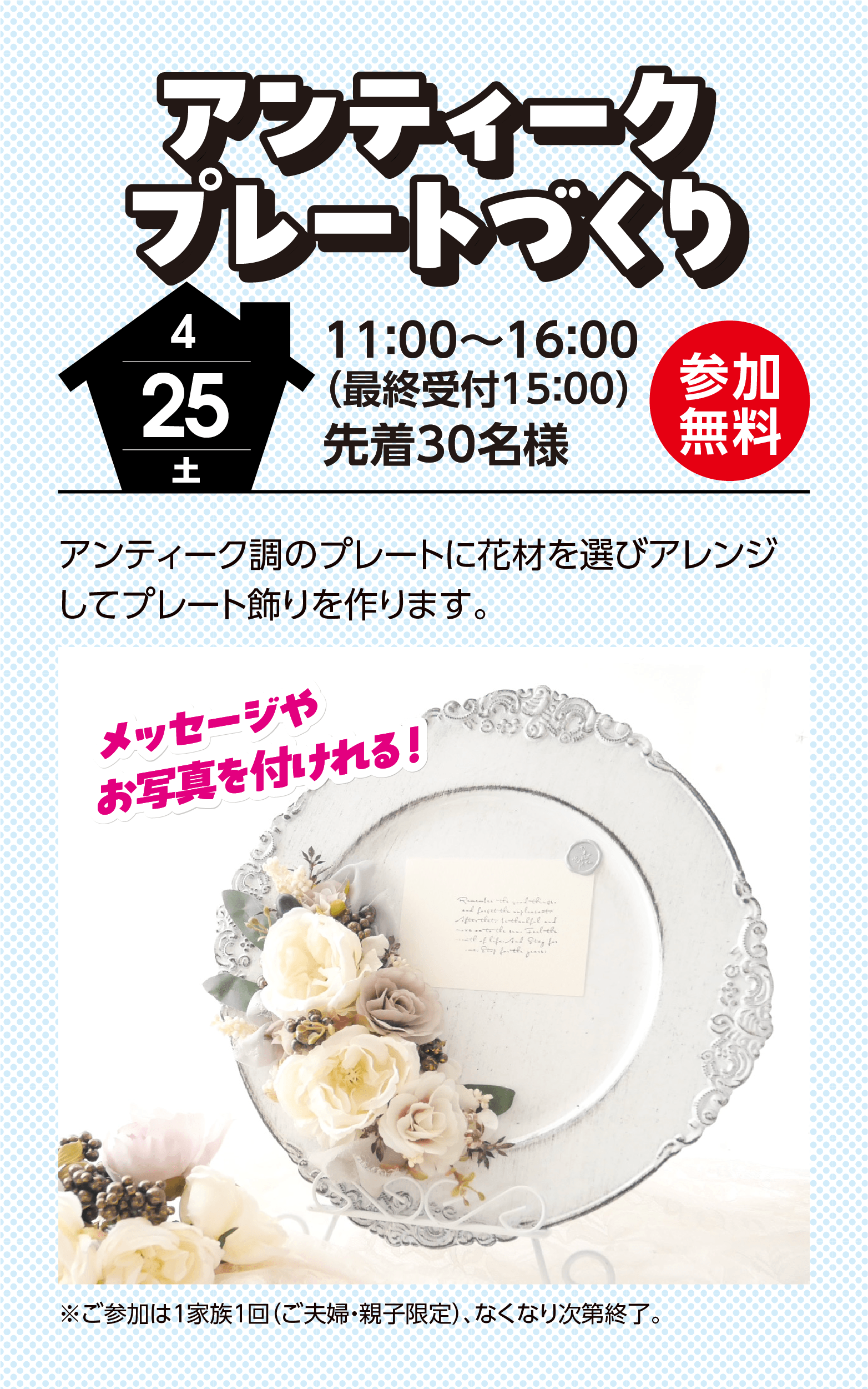 アンティークプレートづくり