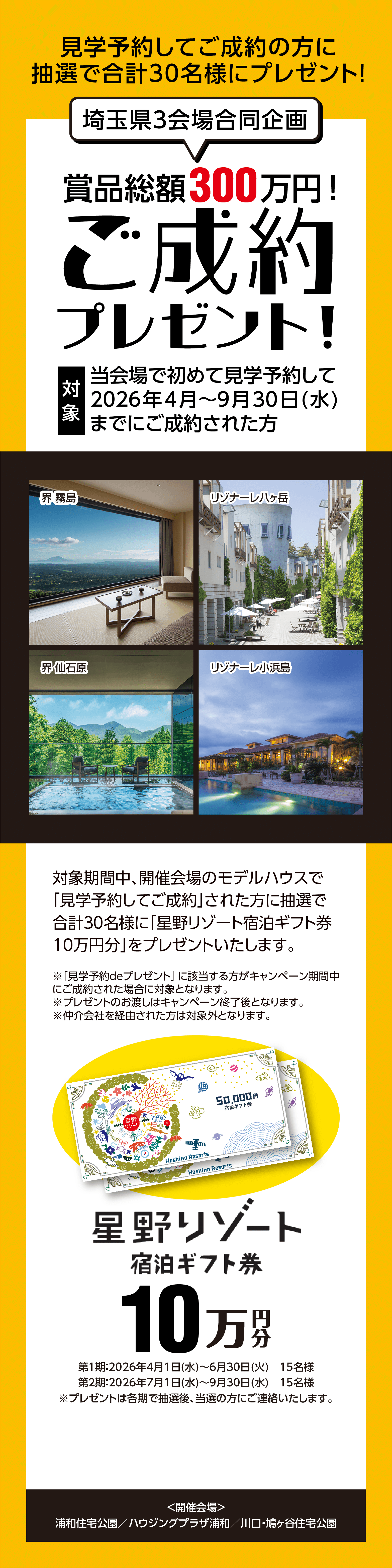 見学予約でプレゼント