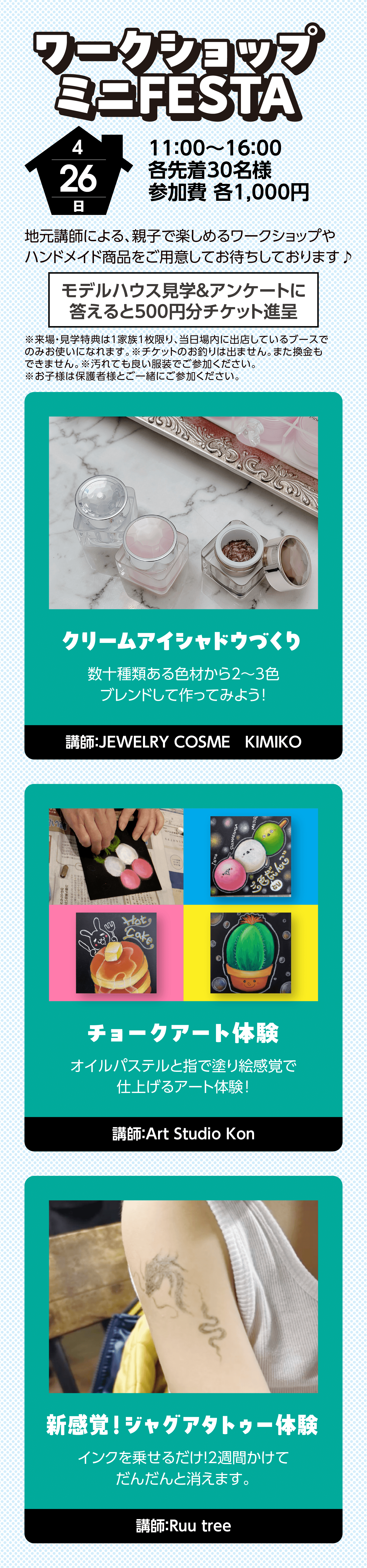 ワークショップミニFESTA