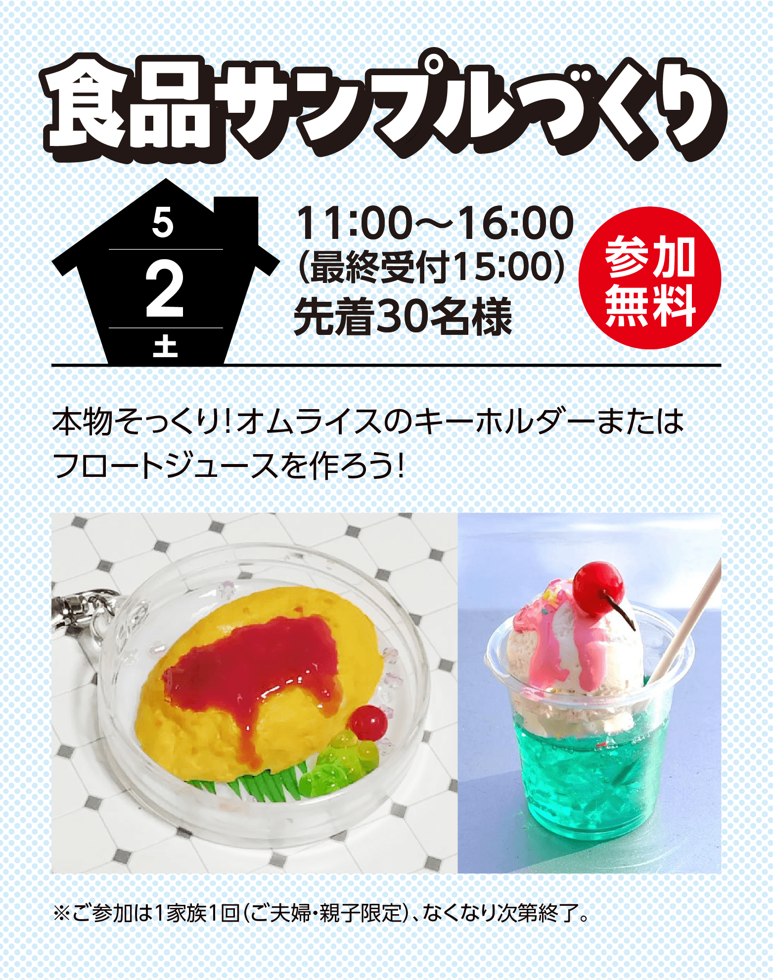 食品サンプルづくり