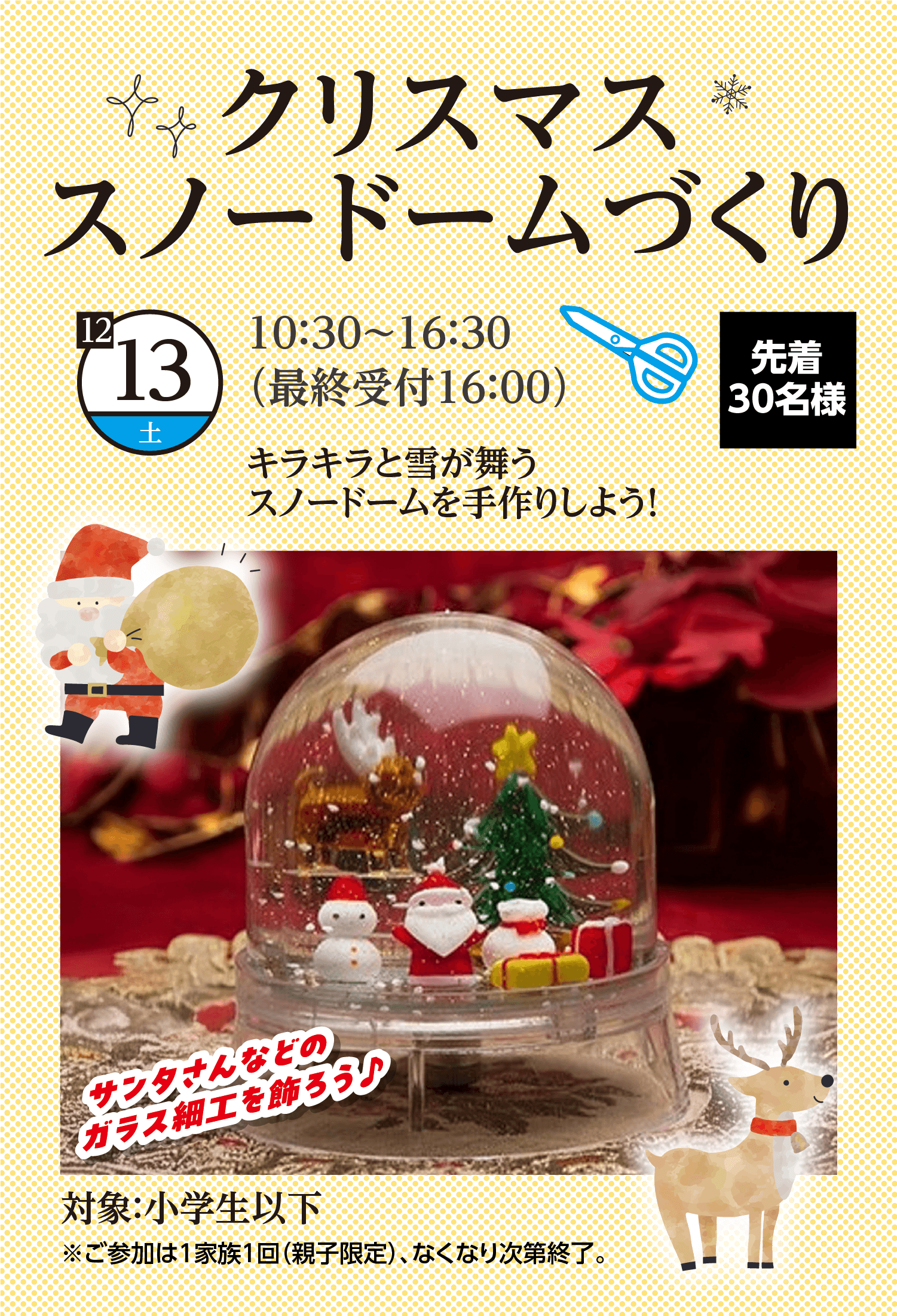 クリスマススノードームづくり