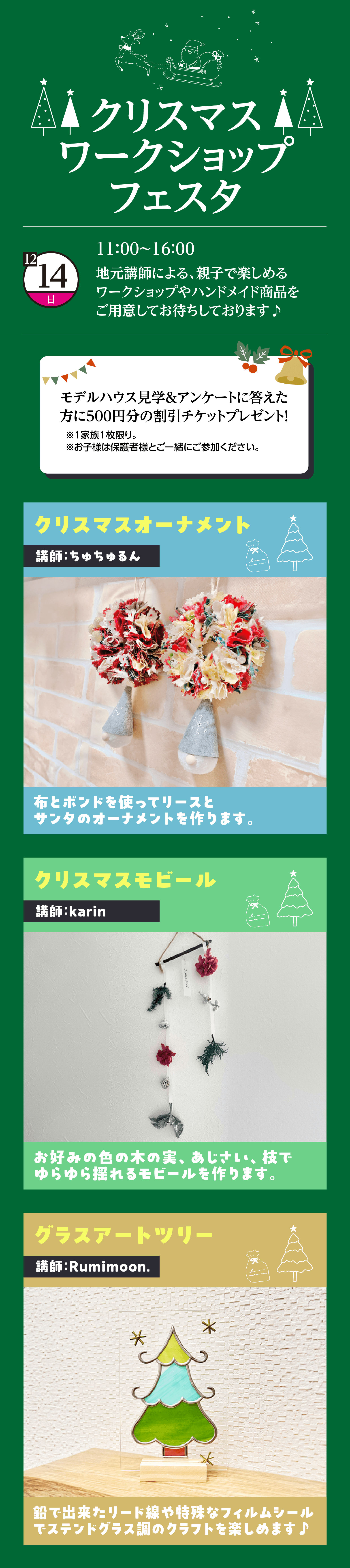 クリスマスワークショップフェスタ