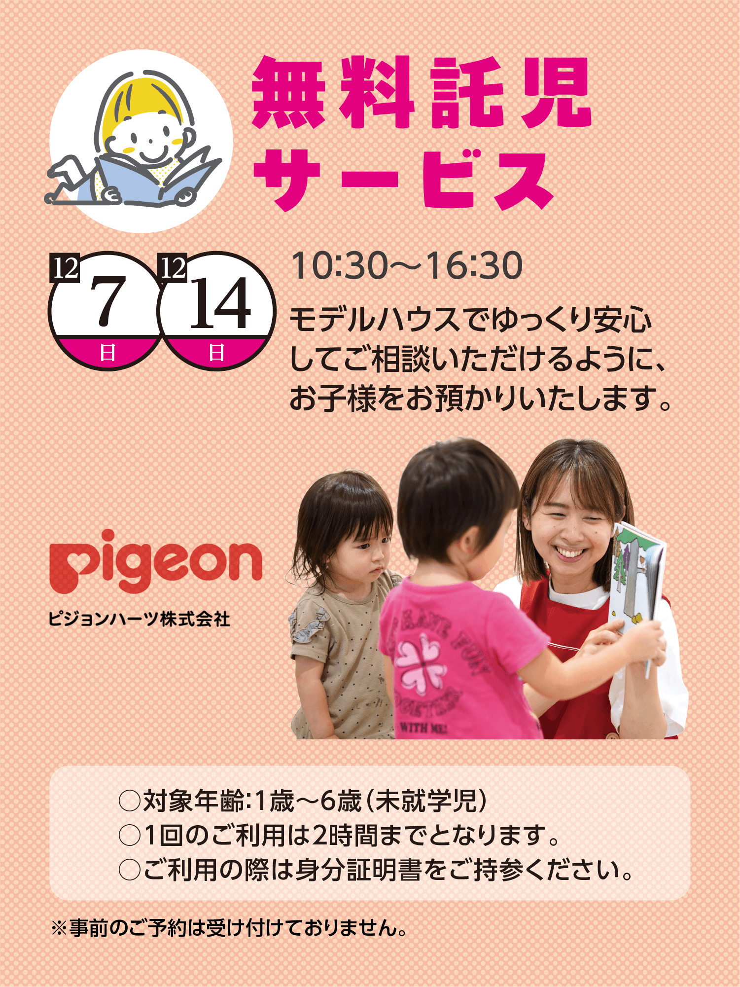 無料託児サービス