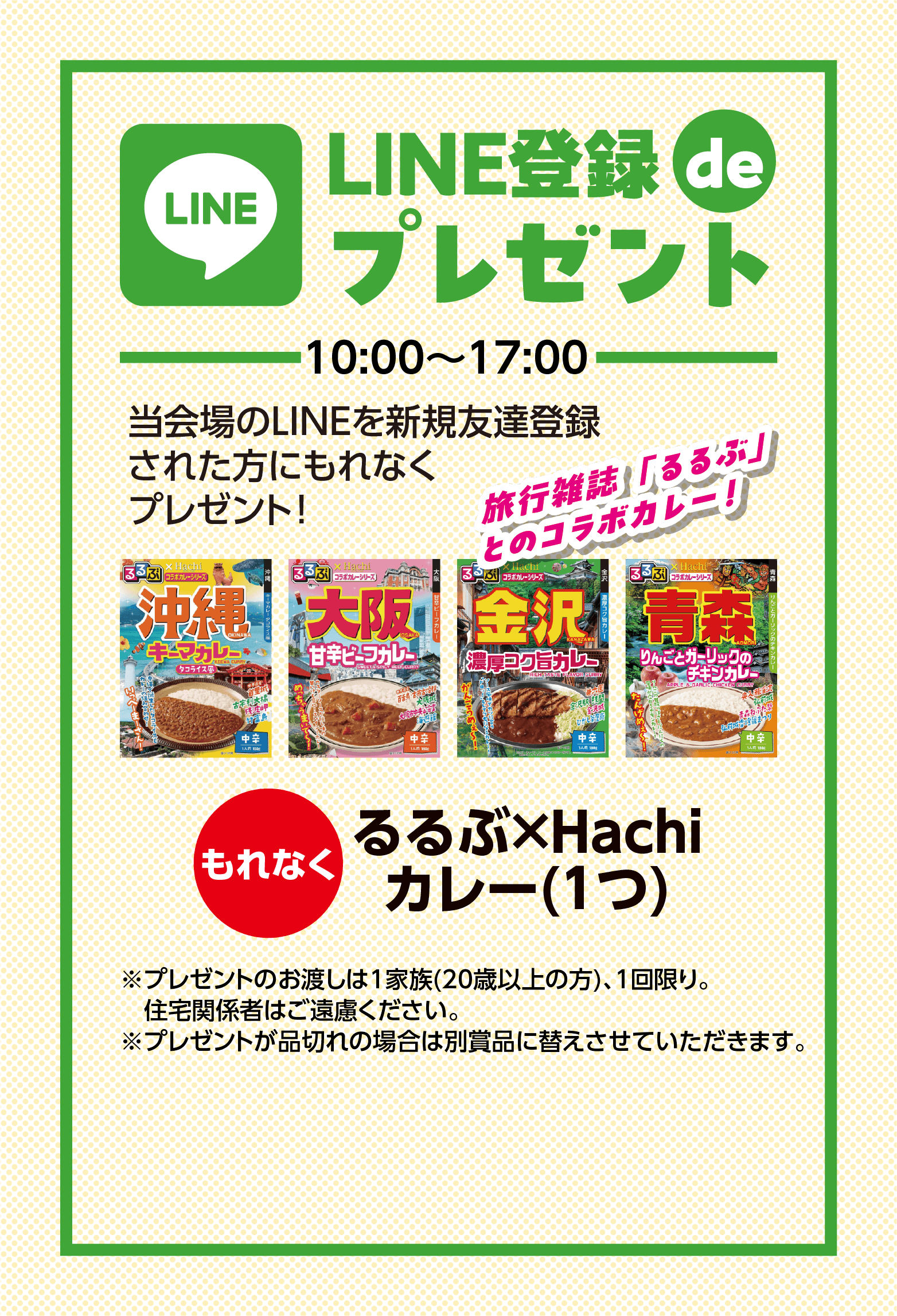 LINE登録プレゼント