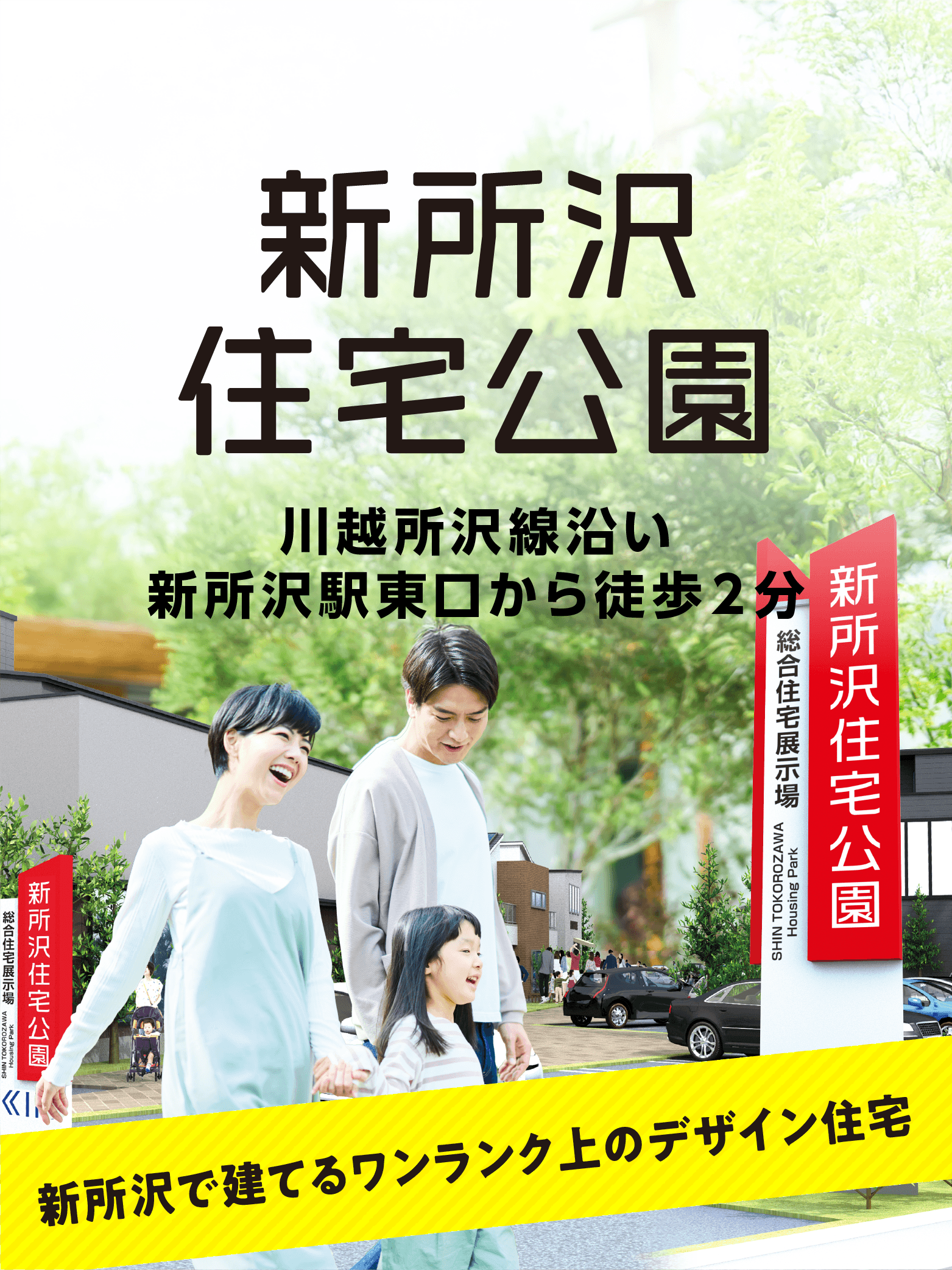 新所沢住宅公園 XMAS HOUSING FAIR