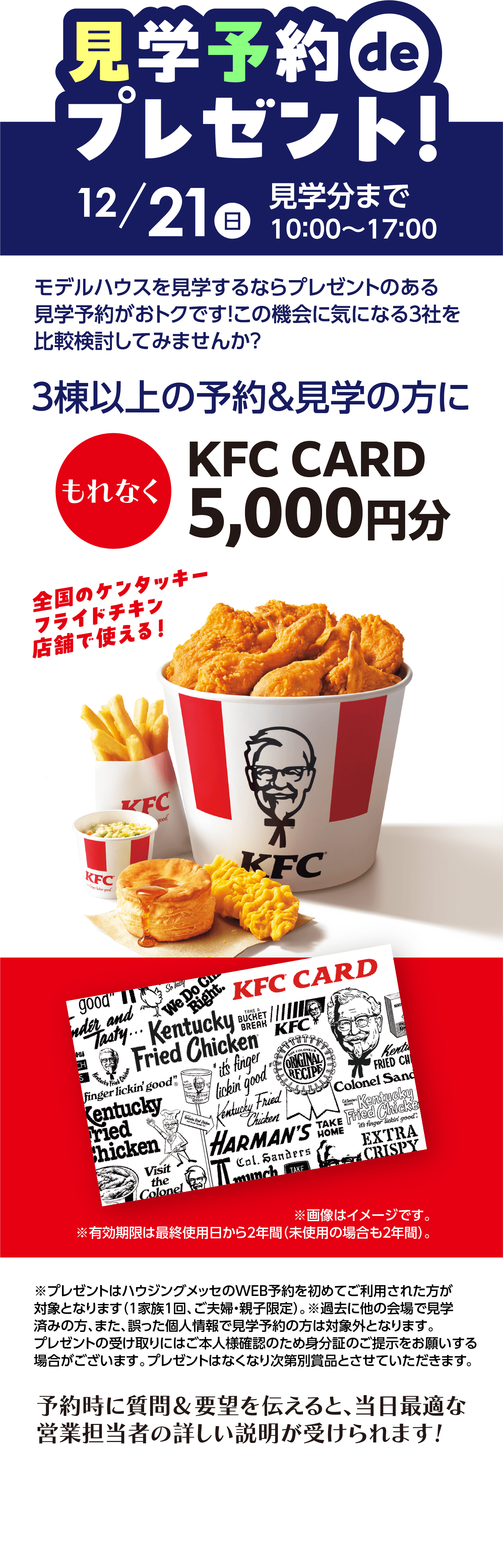 見学予約はwebから