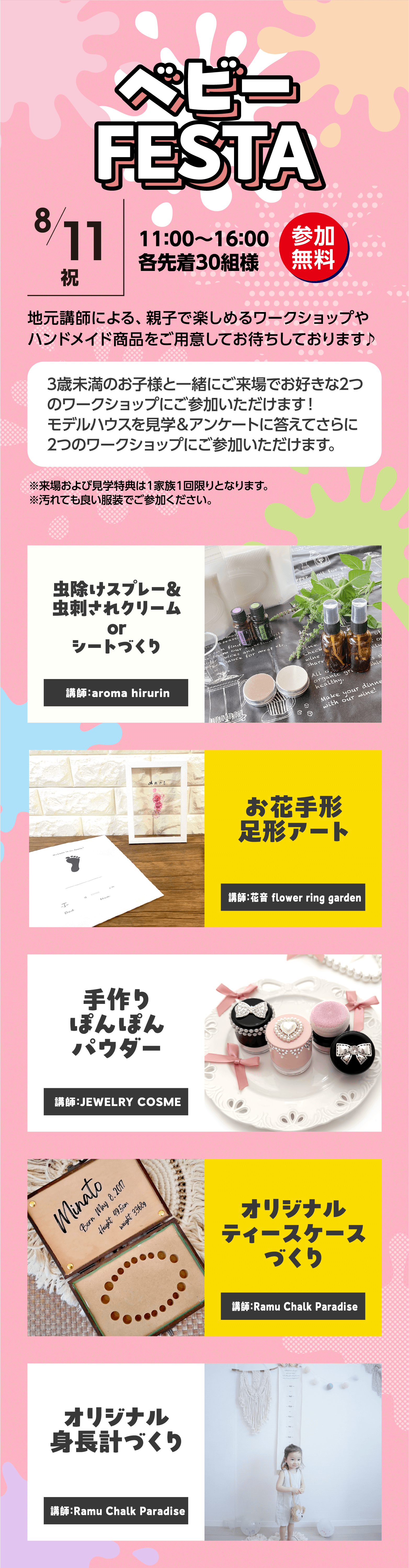 ベビーフェスタ