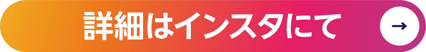 詳しくはこちらボタン