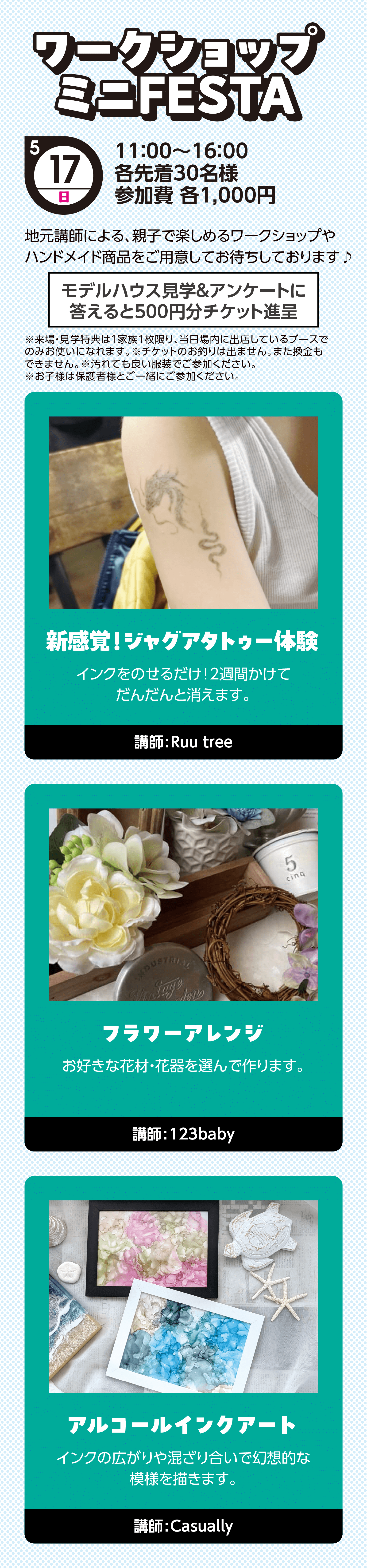 ワークショップミニFESTA