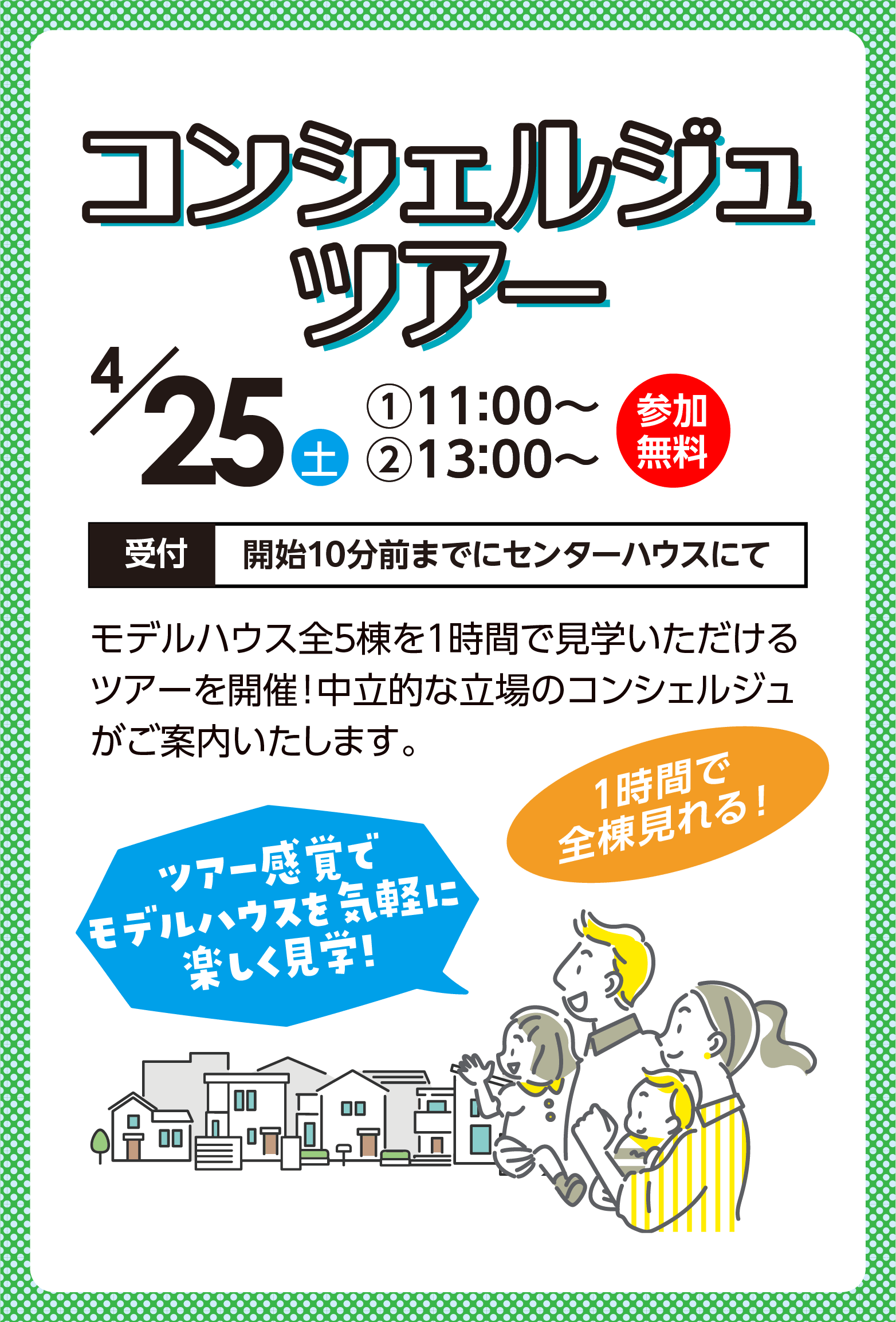 コンシェルジュツアー