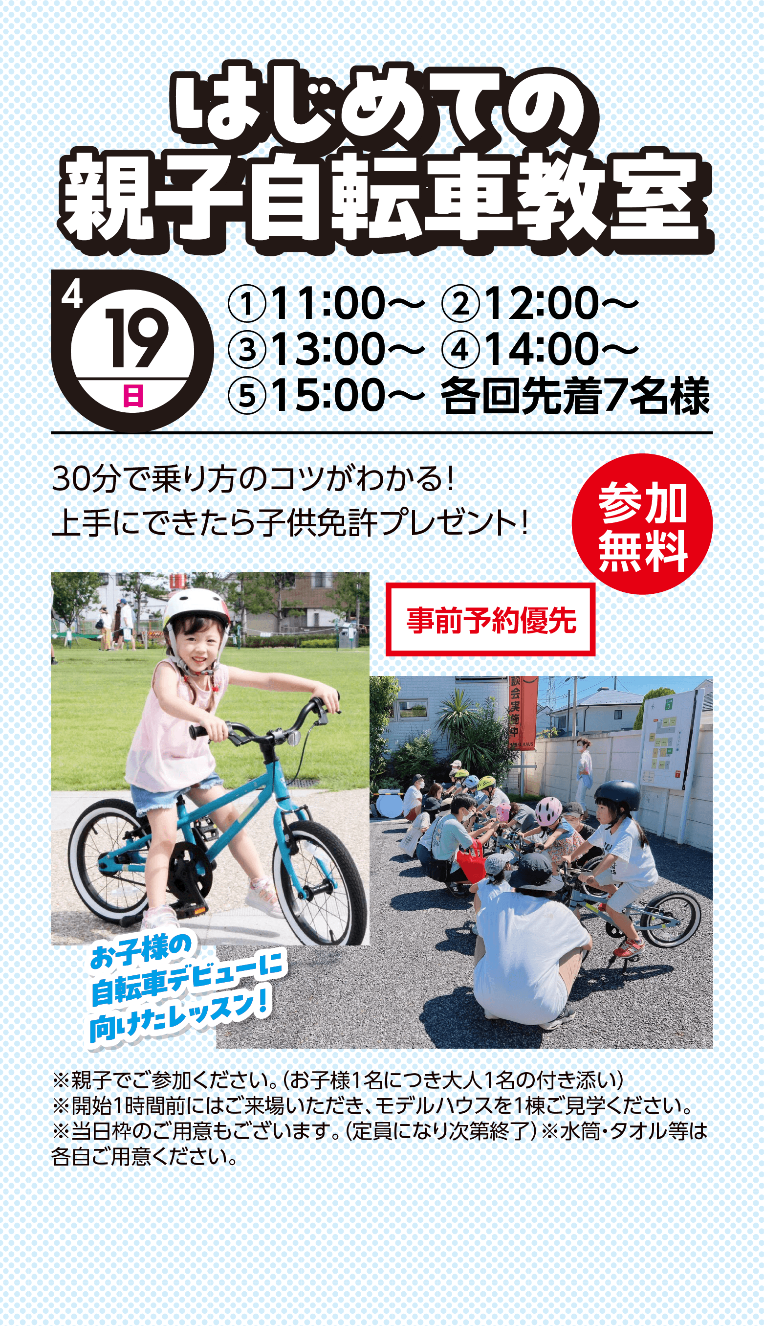 はじめての親子自転車教室