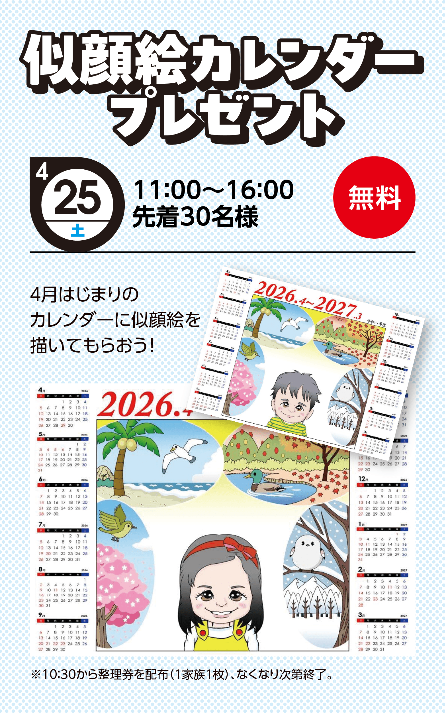 似顔絵カレンダープレゼント