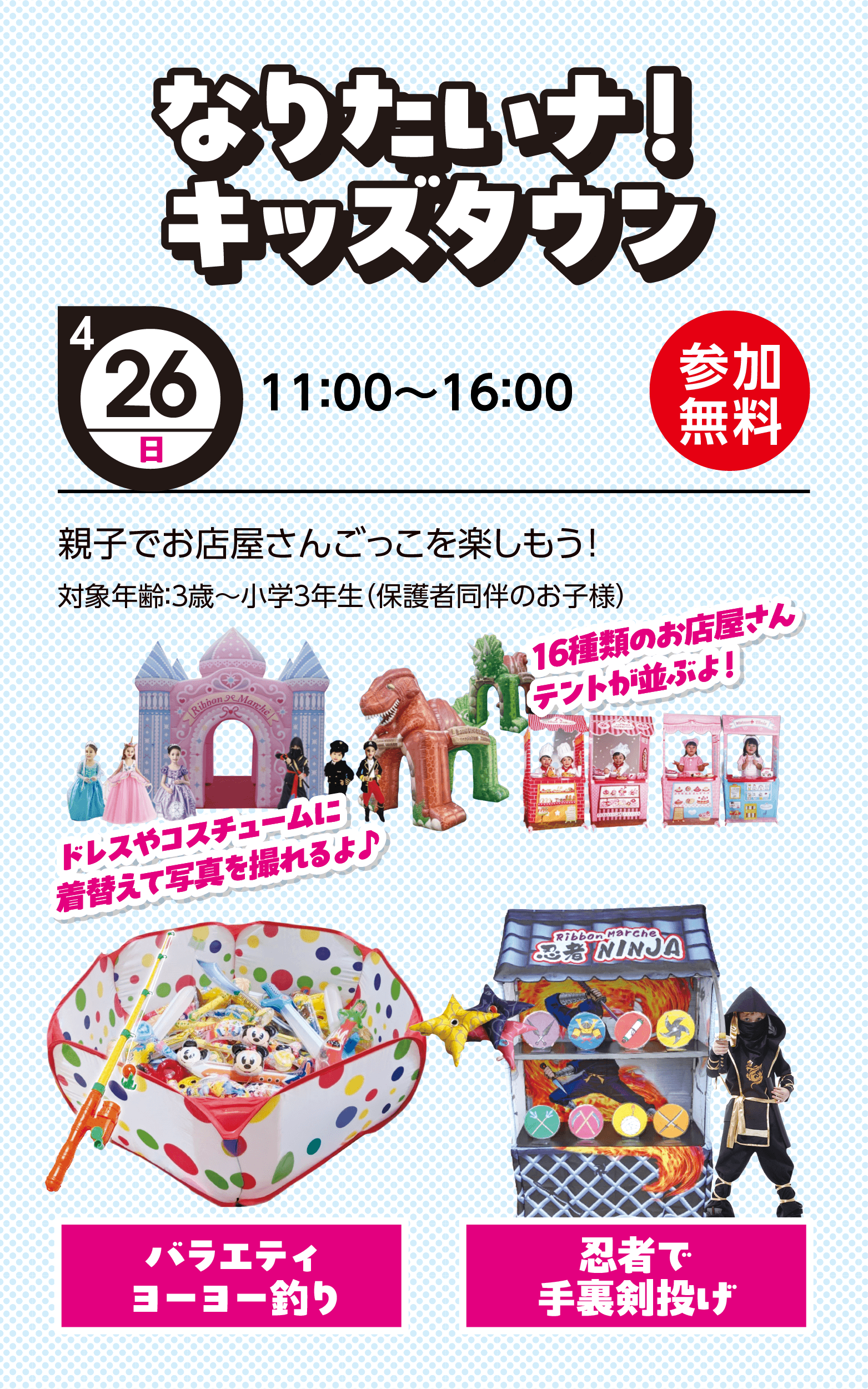 なりたいナ!キッズタウン