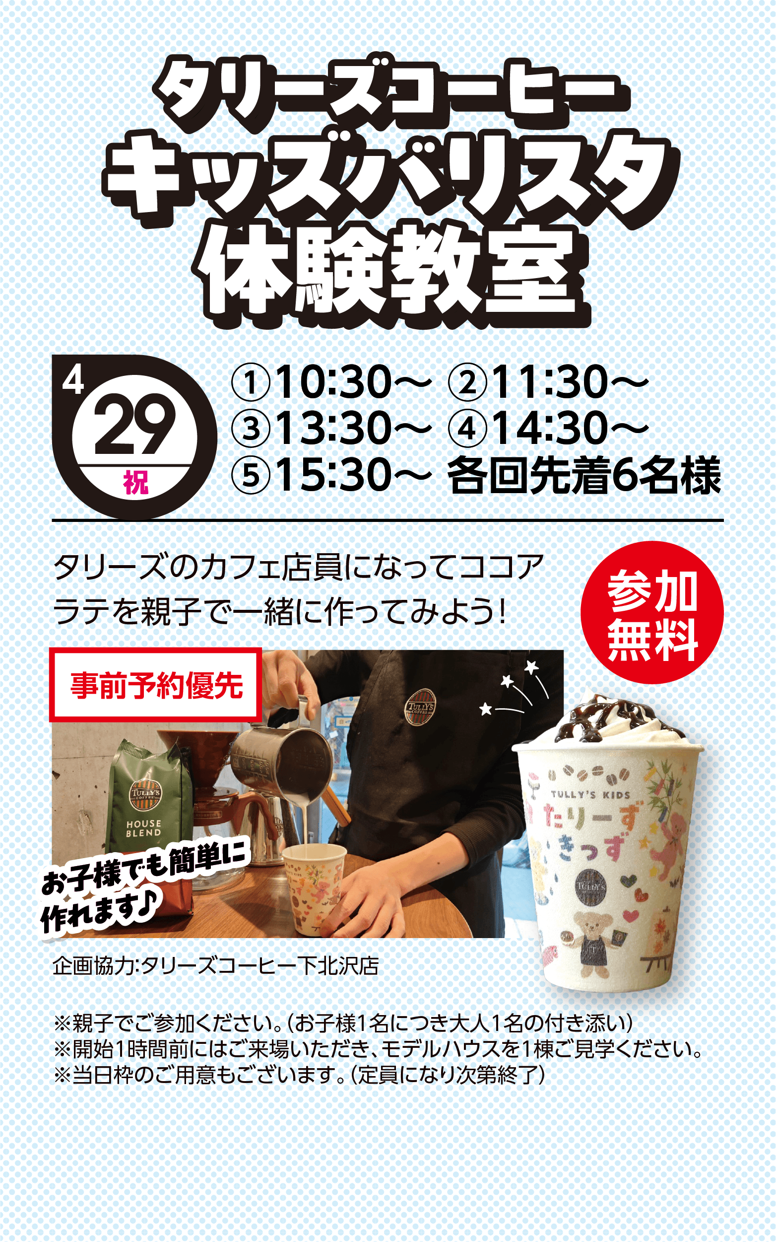 キッズバリスタ体験教室