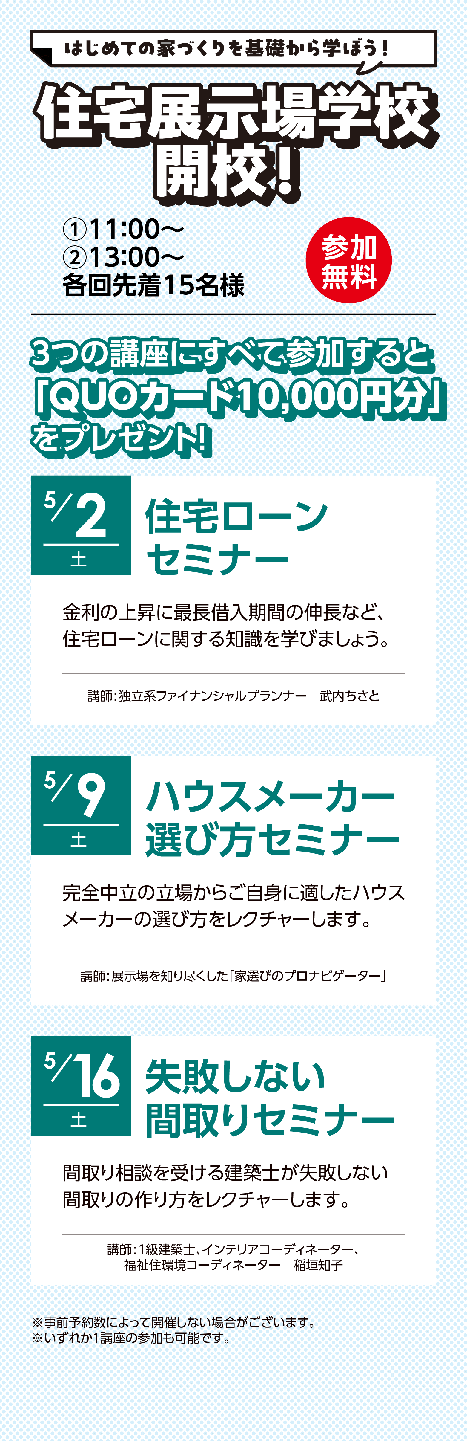 住宅展示場学校開校!