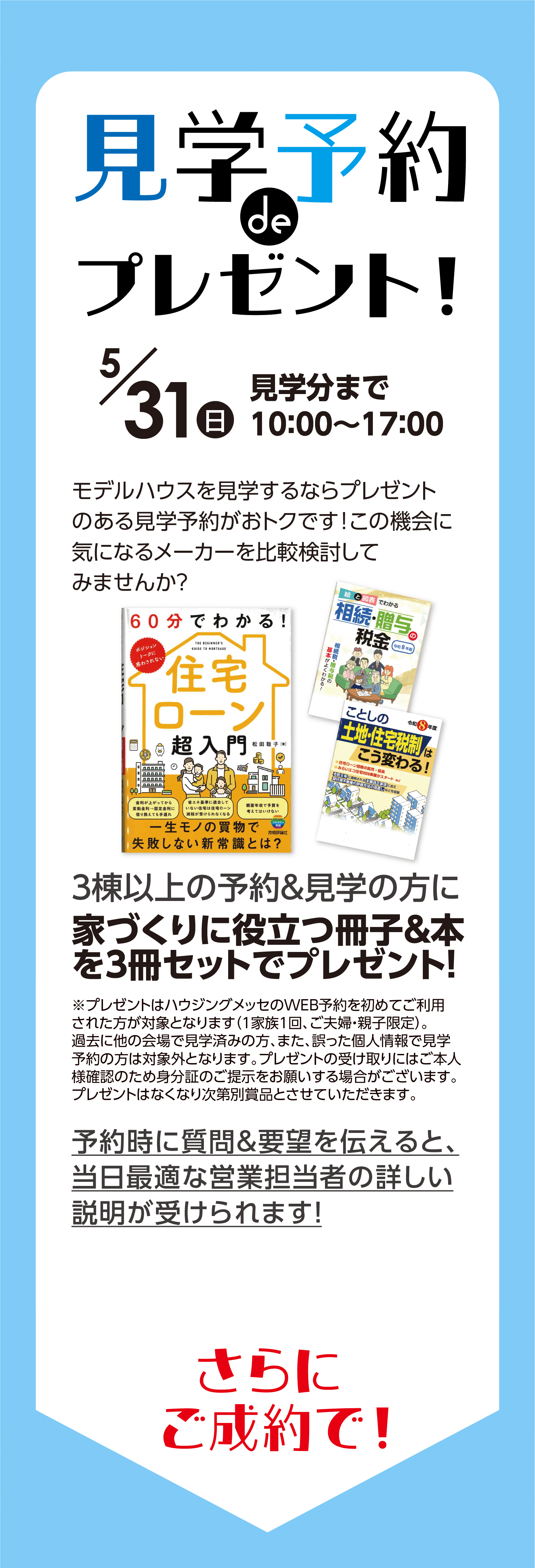 見学予約はWEBから！