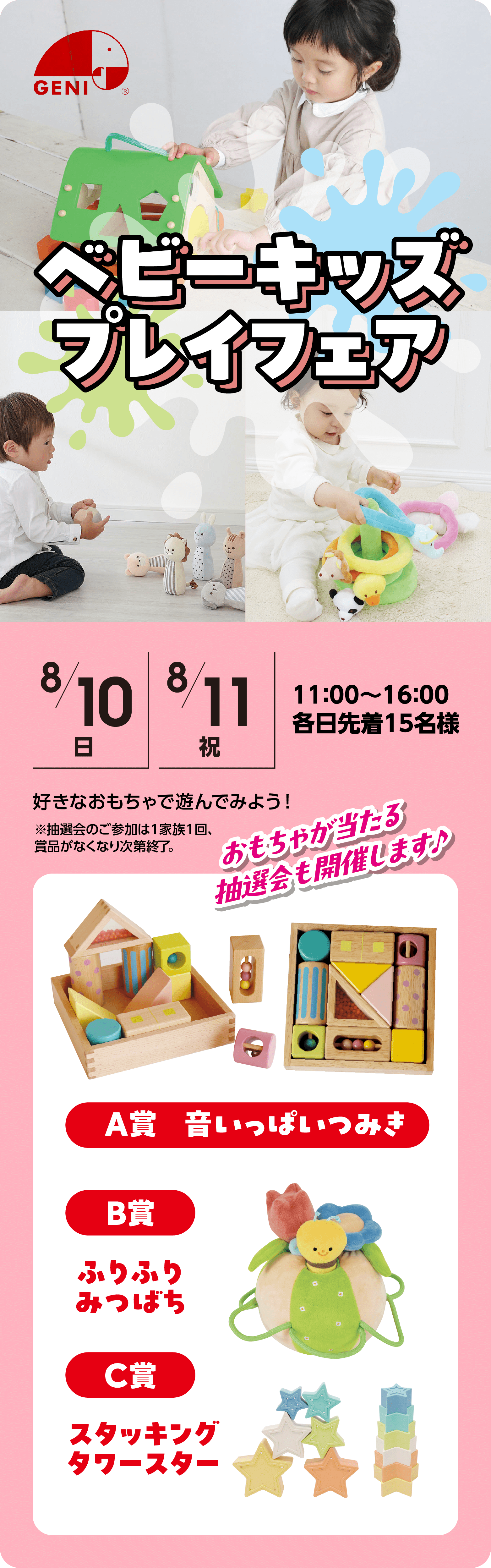 ベビーキッズプレイフェア