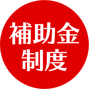 新制度