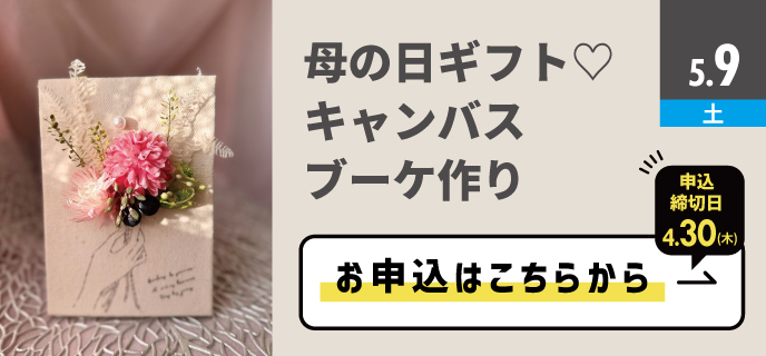 キャンバスブーケ作り